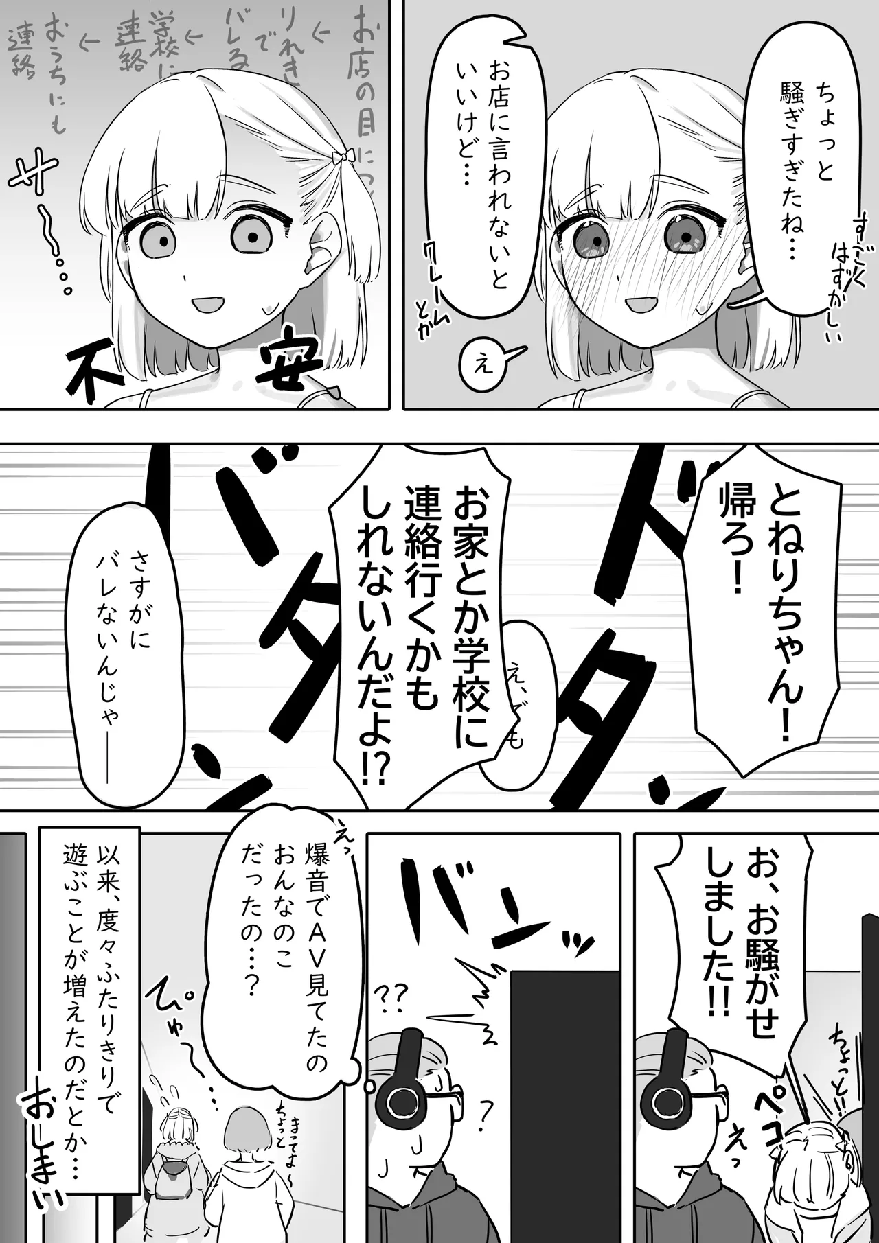 えっちな動画を見ていたら Page.27