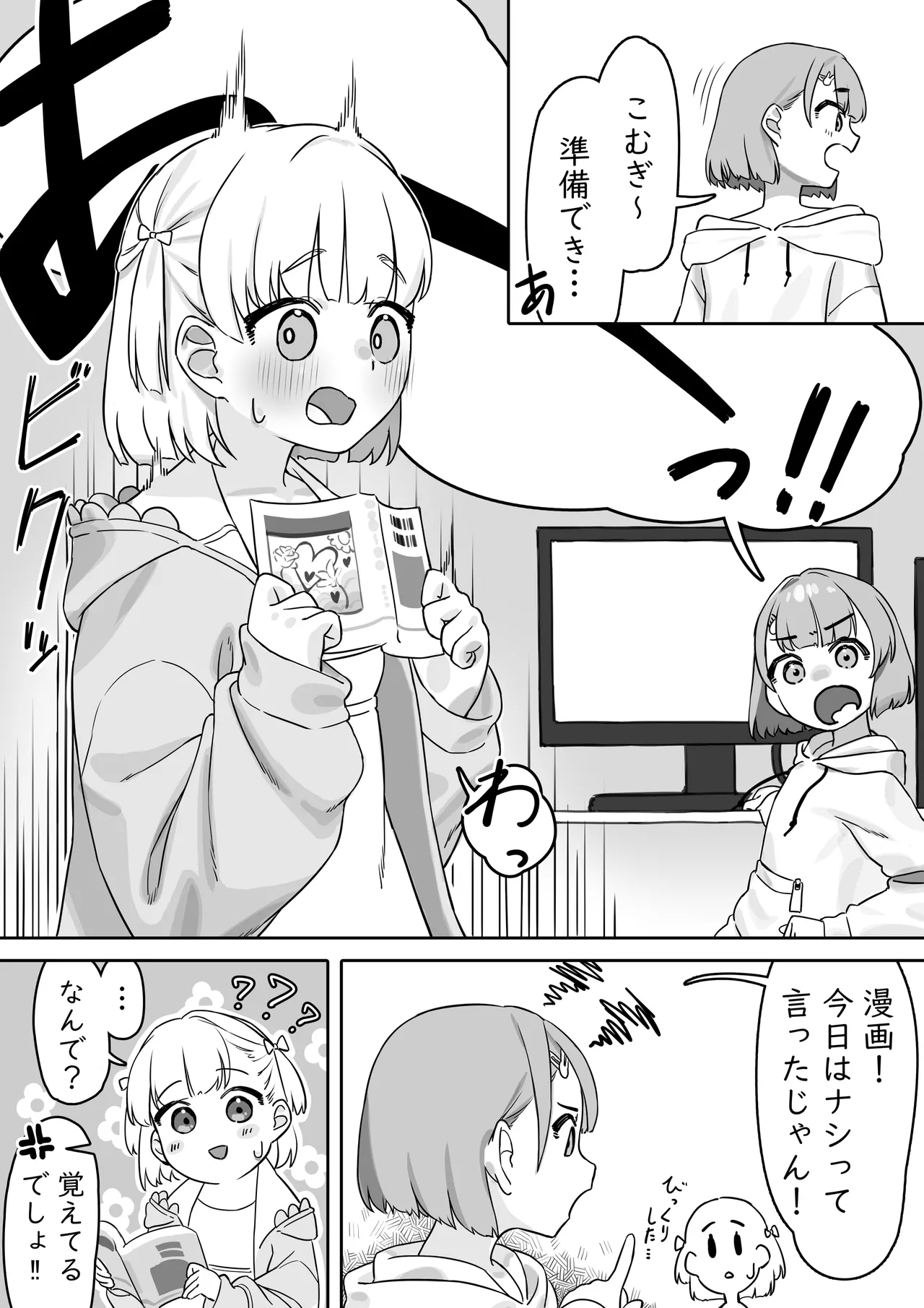 えっちな動画を見ていたら Page.4