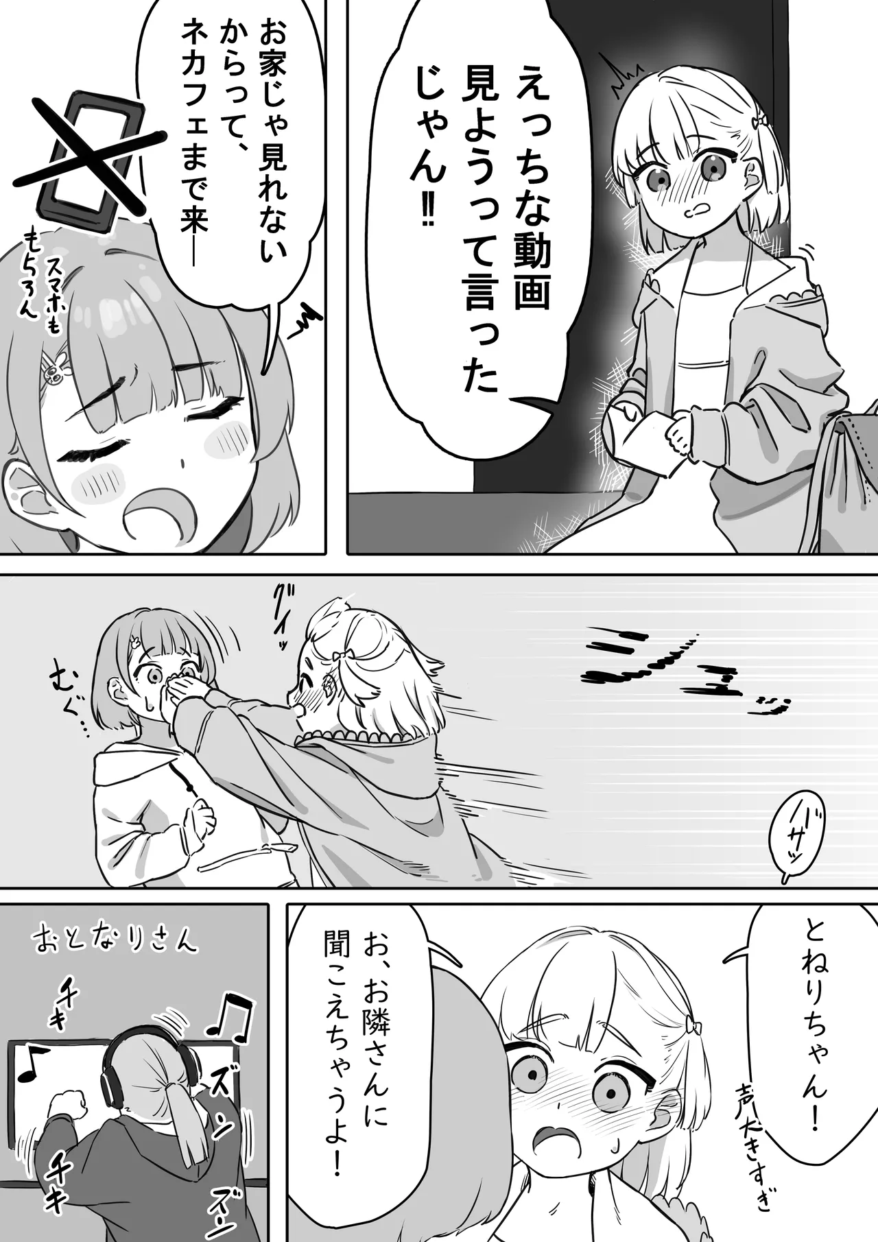 えっちな動画を見ていたら Page.5