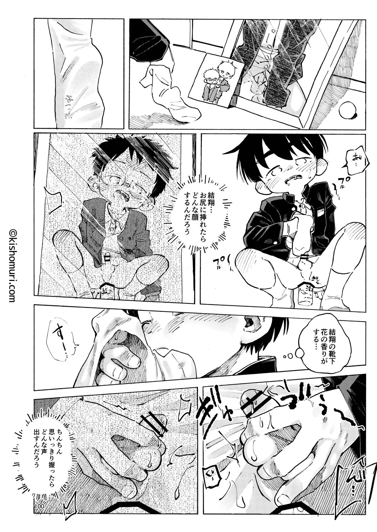 短髪人懐っこい系弟属性後輩低身長無毛包茎男子アンソロジーぴよぴよ Page.100