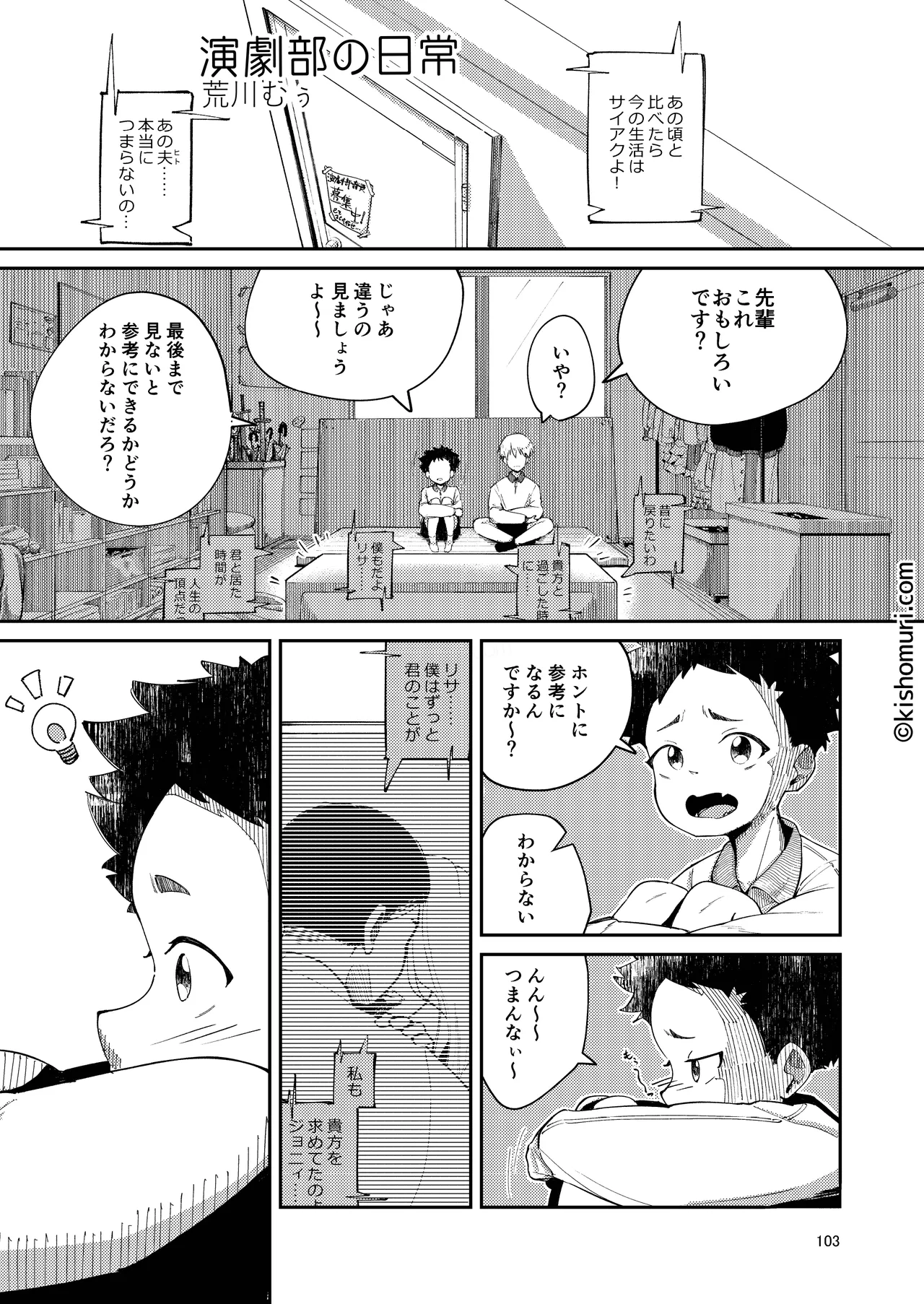短髪人懐っこい系弟属性後輩低身長無毛包茎男子アンソロジーぴよぴよ Page.103