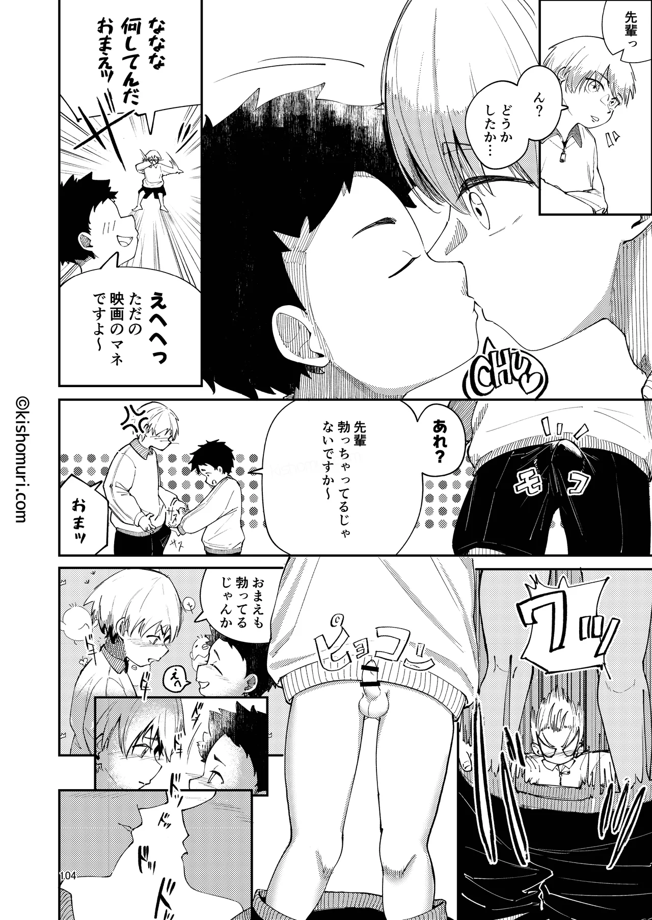 短髪人懐っこい系弟属性後輩低身長無毛包茎男子アンソロジーぴよぴよ Page.104