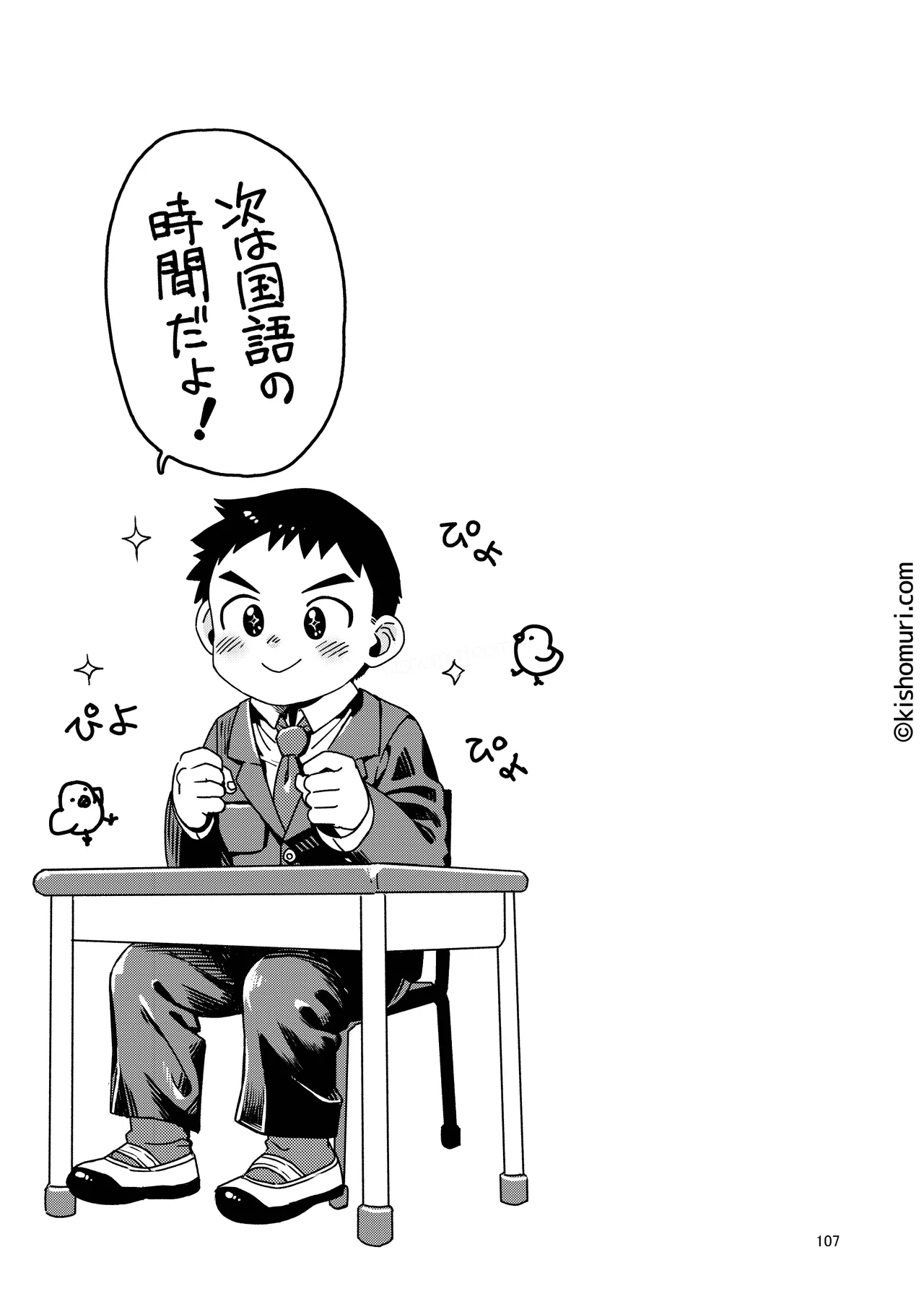 短髪人懐っこい系弟属性後輩低身長無毛包茎男子アンソロジーぴよぴよ Page.107