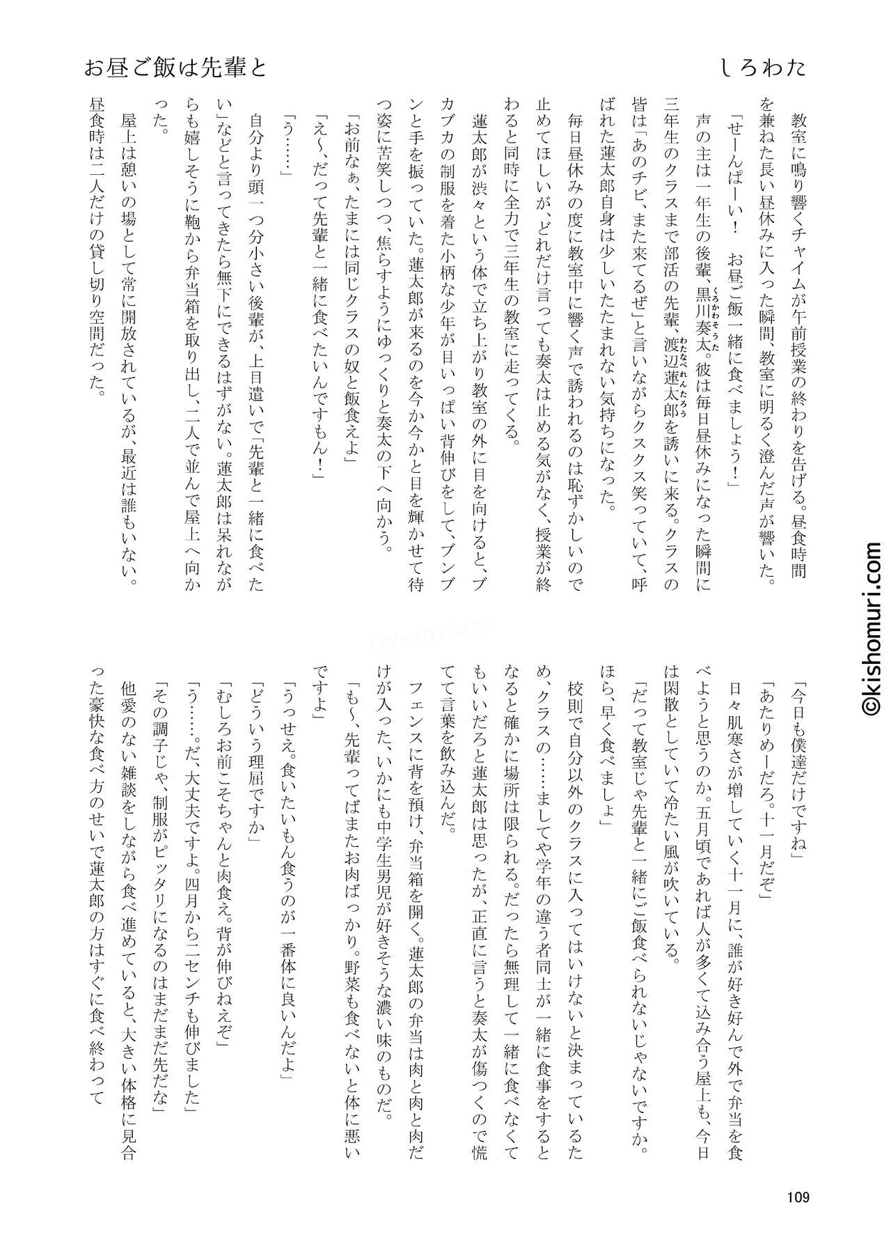 短髪人懐っこい系弟属性後輩低身長無毛包茎男子アンソロジーぴよぴよ Page.109