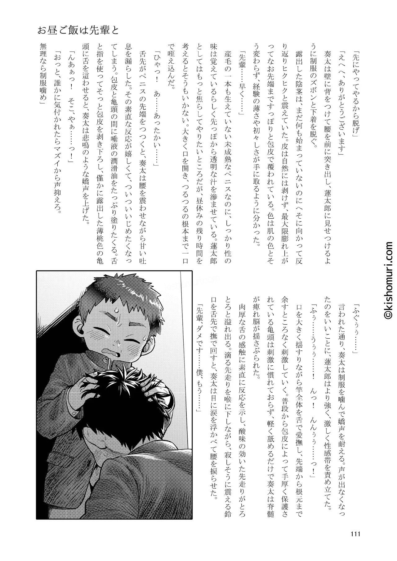 短髪人懐っこい系弟属性後輩低身長無毛包茎男子アンソロジーぴよぴよ Page.111
