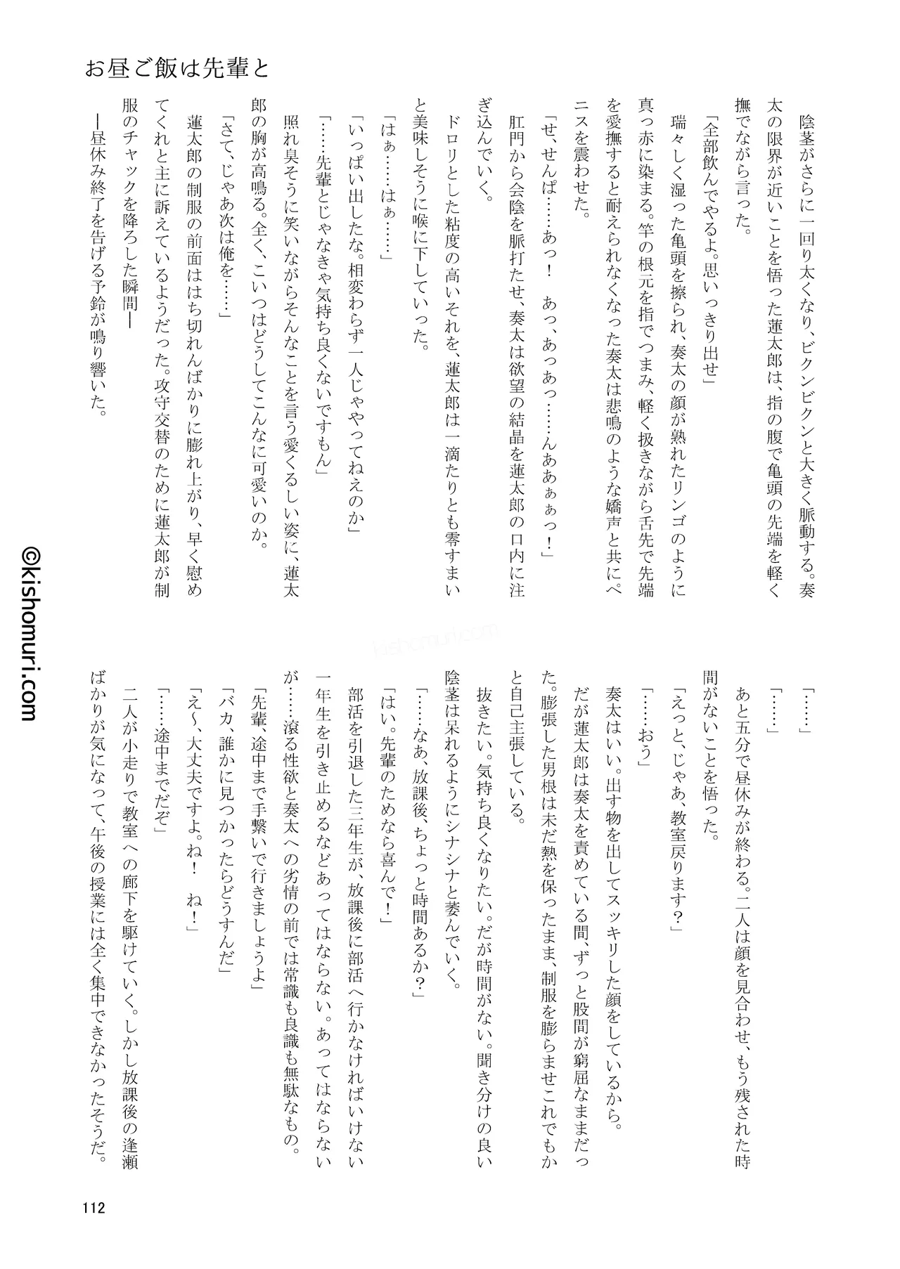 短髪人懐っこい系弟属性後輩低身長無毛包茎男子アンソロジーぴよぴよ Page.112