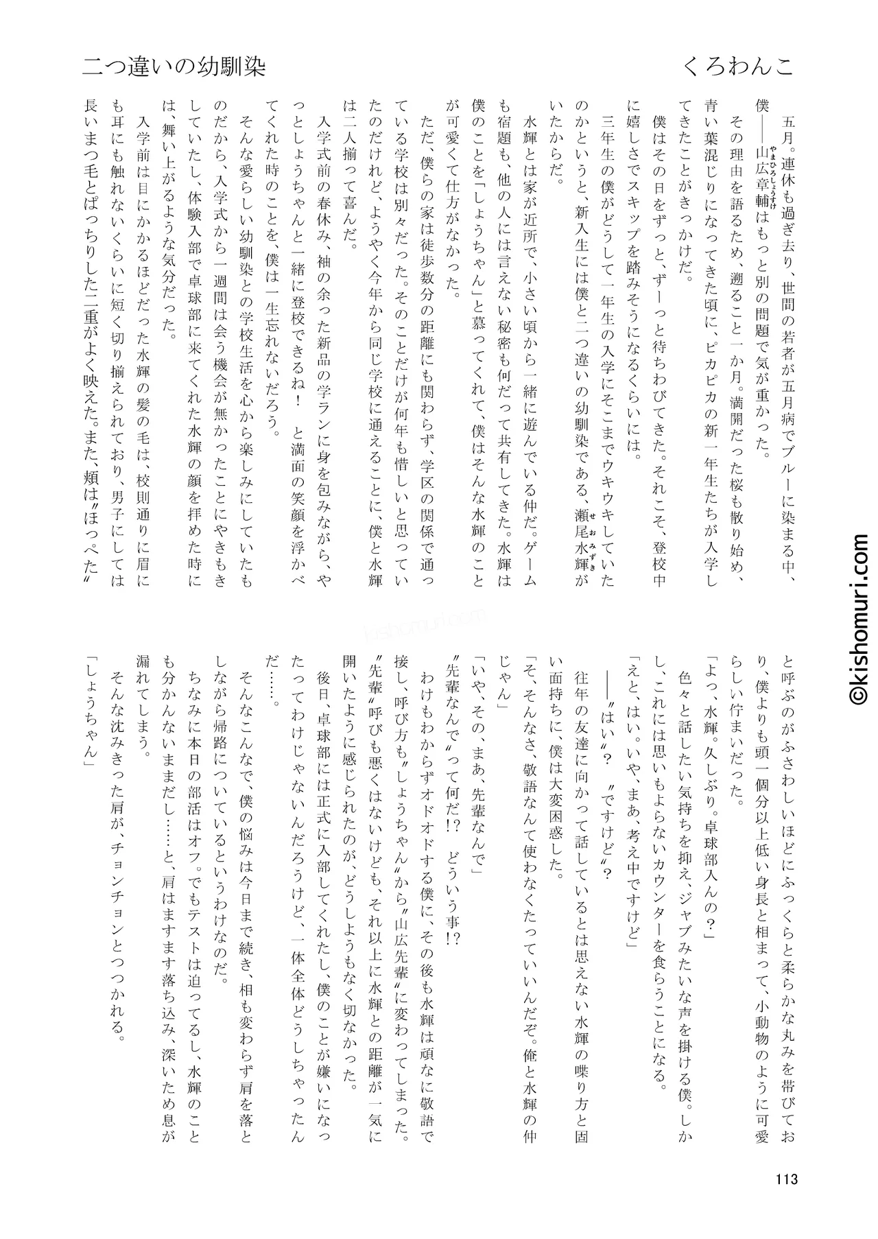 短髪人懐っこい系弟属性後輩低身長無毛包茎男子アンソロジーぴよぴよ Page.113