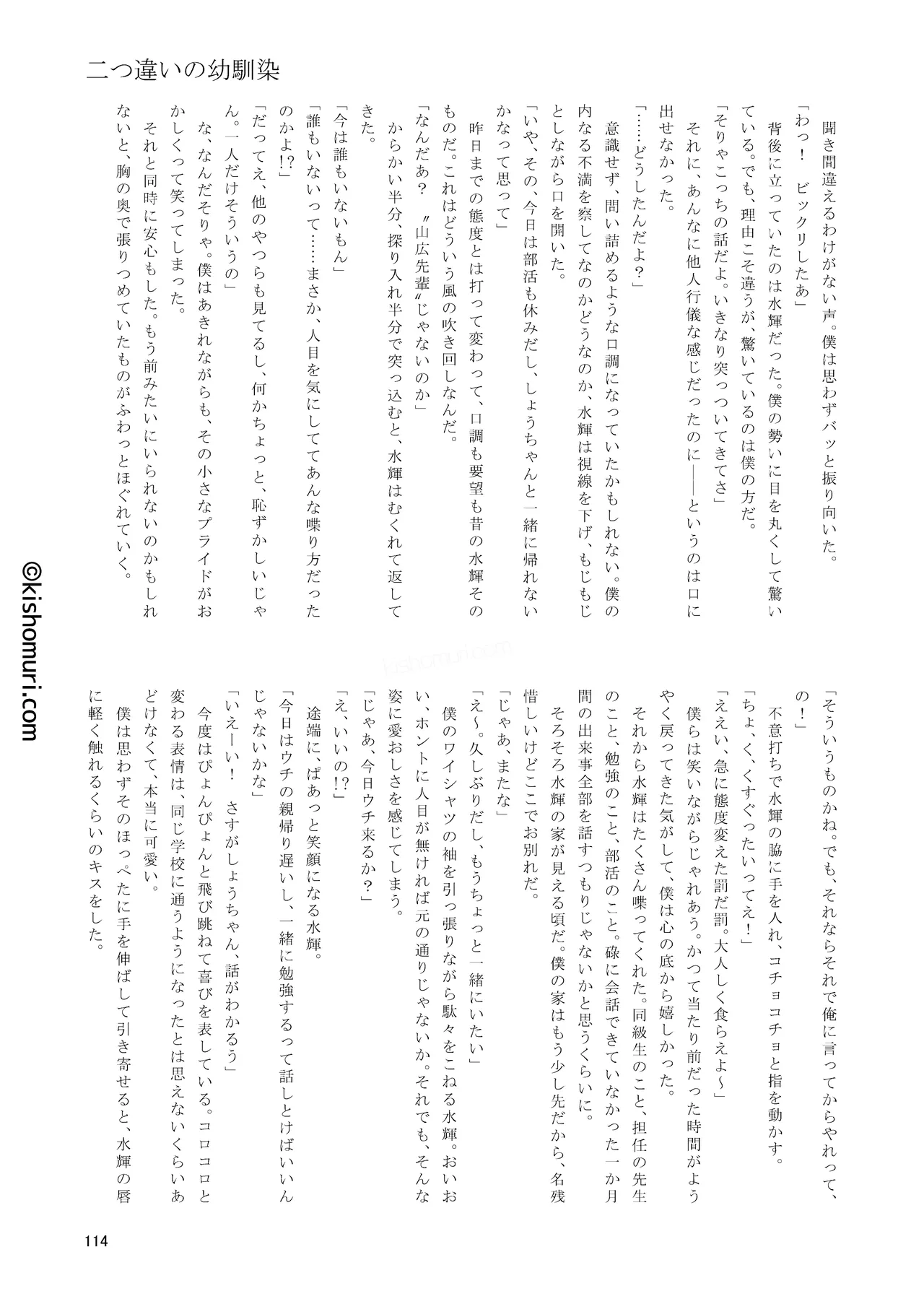 短髪人懐っこい系弟属性後輩低身長無毛包茎男子アンソロジーぴよぴよ Page.114