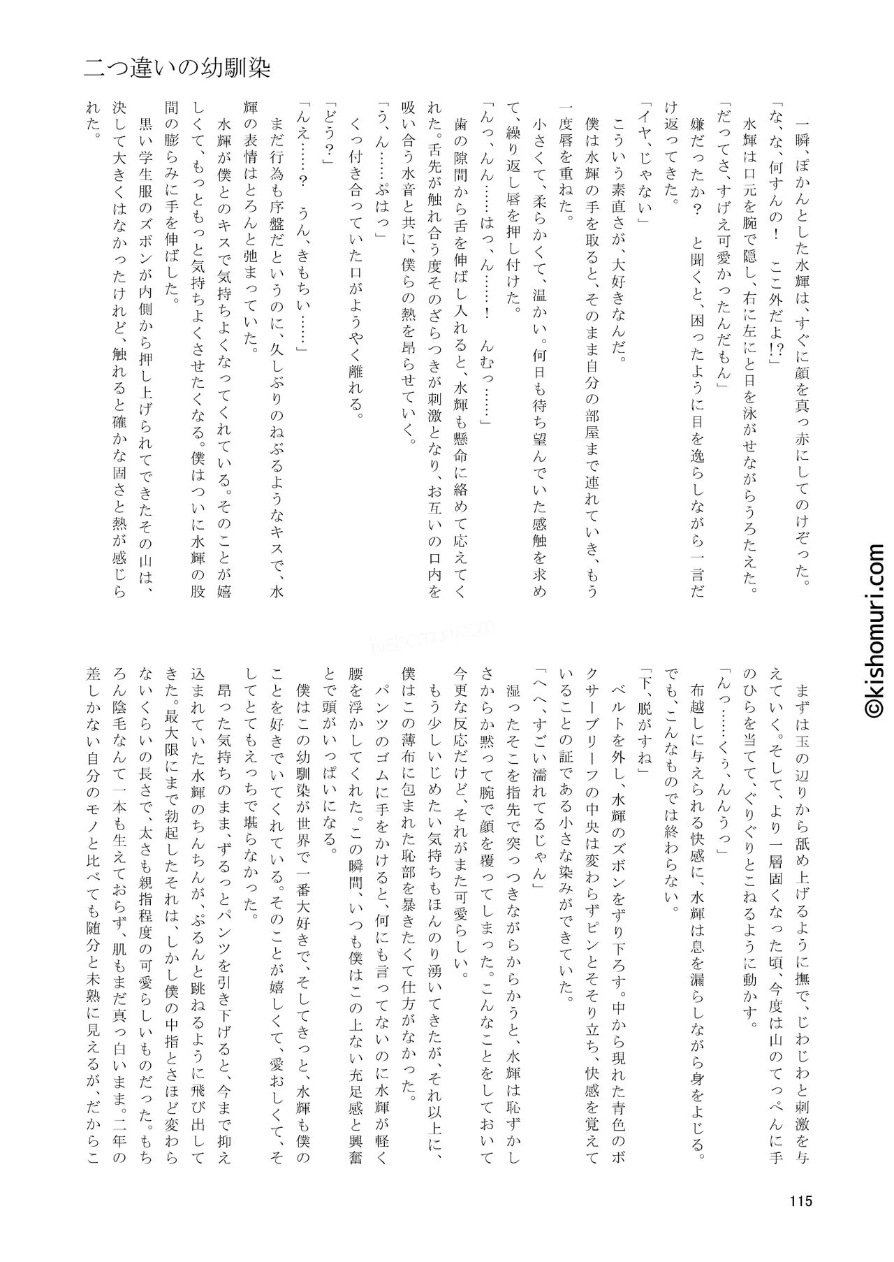 短髪人懐っこい系弟属性後輩低身長無毛包茎男子アンソロジーぴよぴよ Page.115