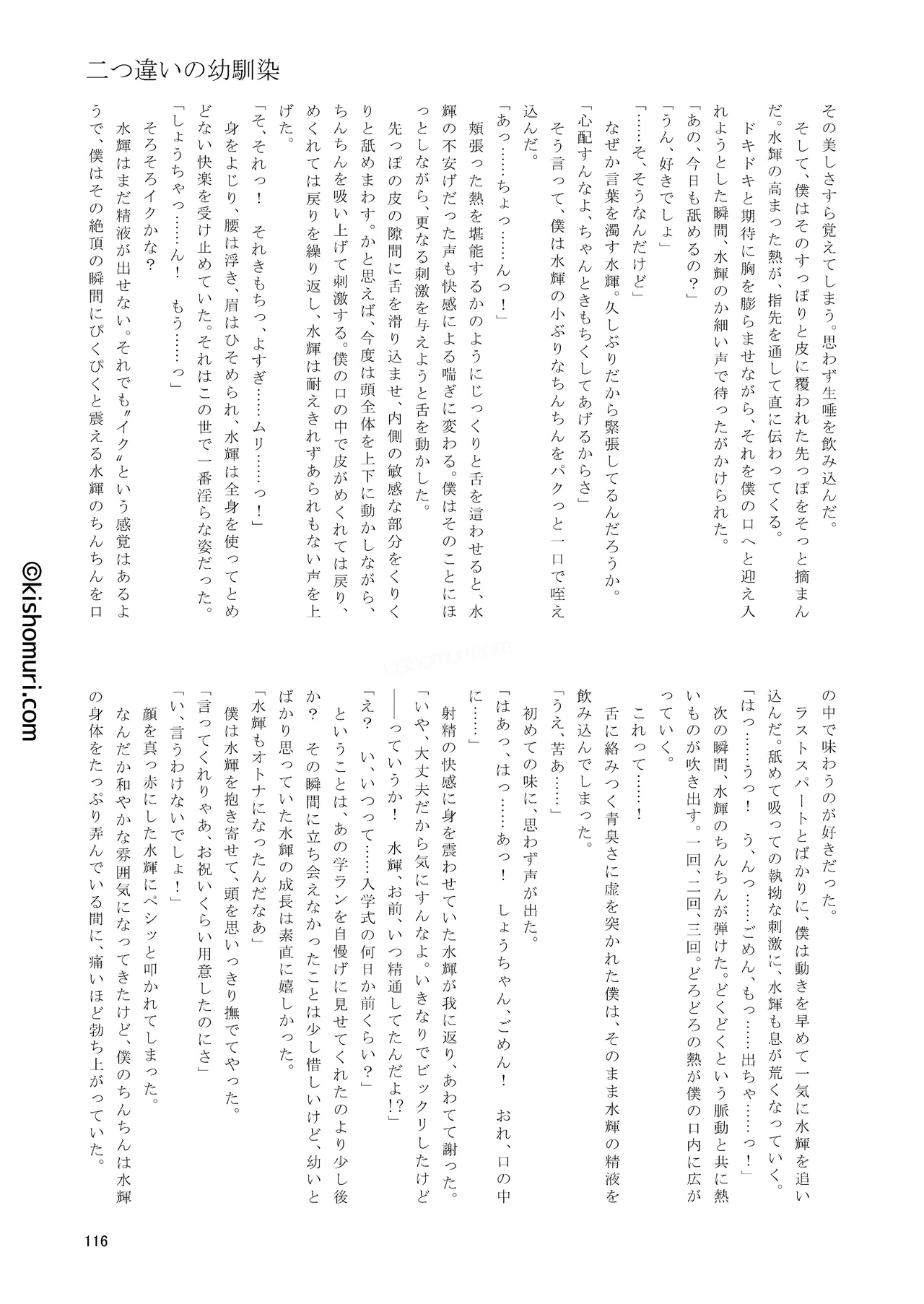 短髪人懐っこい系弟属性後輩低身長無毛包茎男子アンソロジーぴよぴよ Page.116