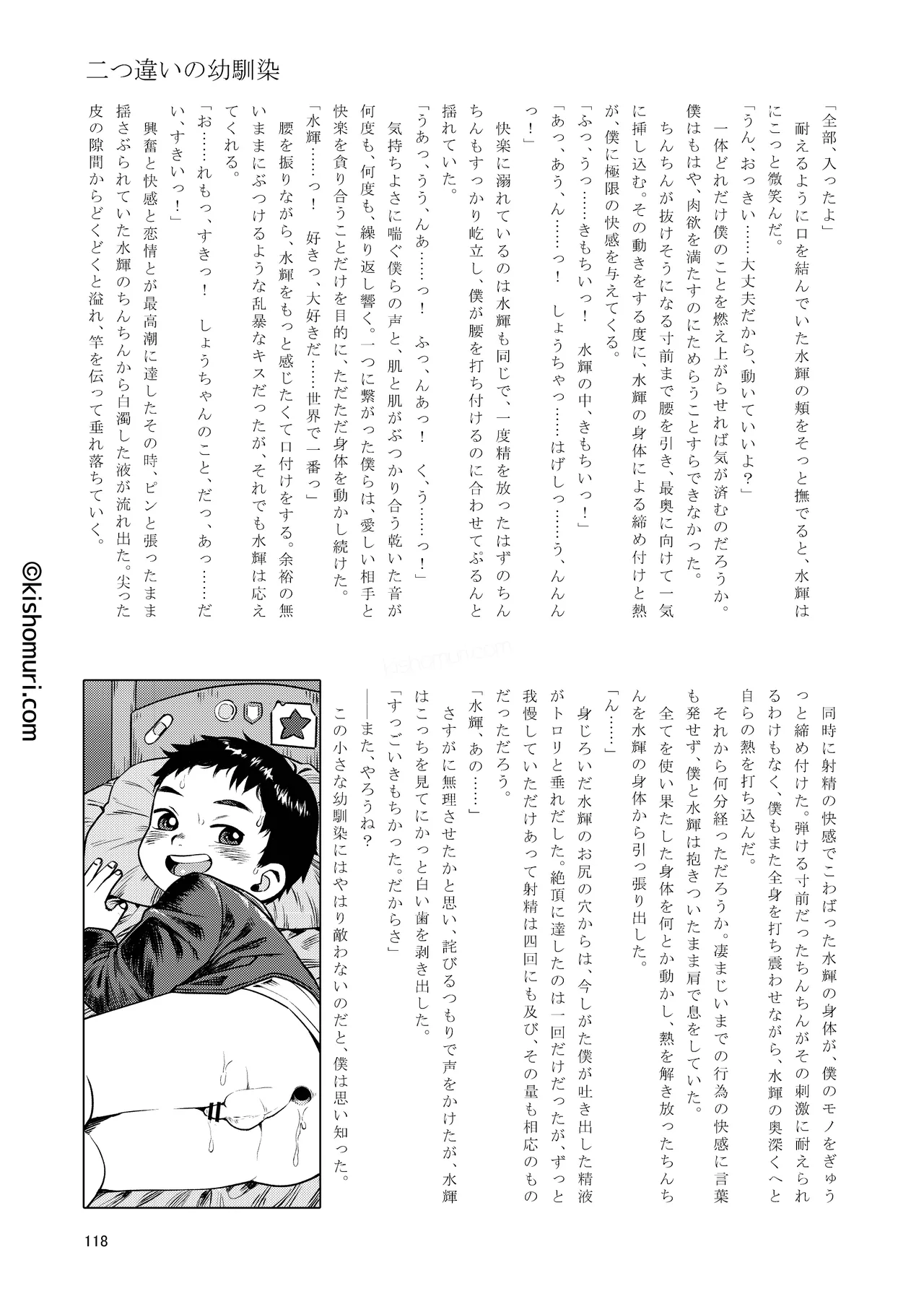短髪人懐っこい系弟属性後輩低身長無毛包茎男子アンソロジーぴよぴよ Page.118