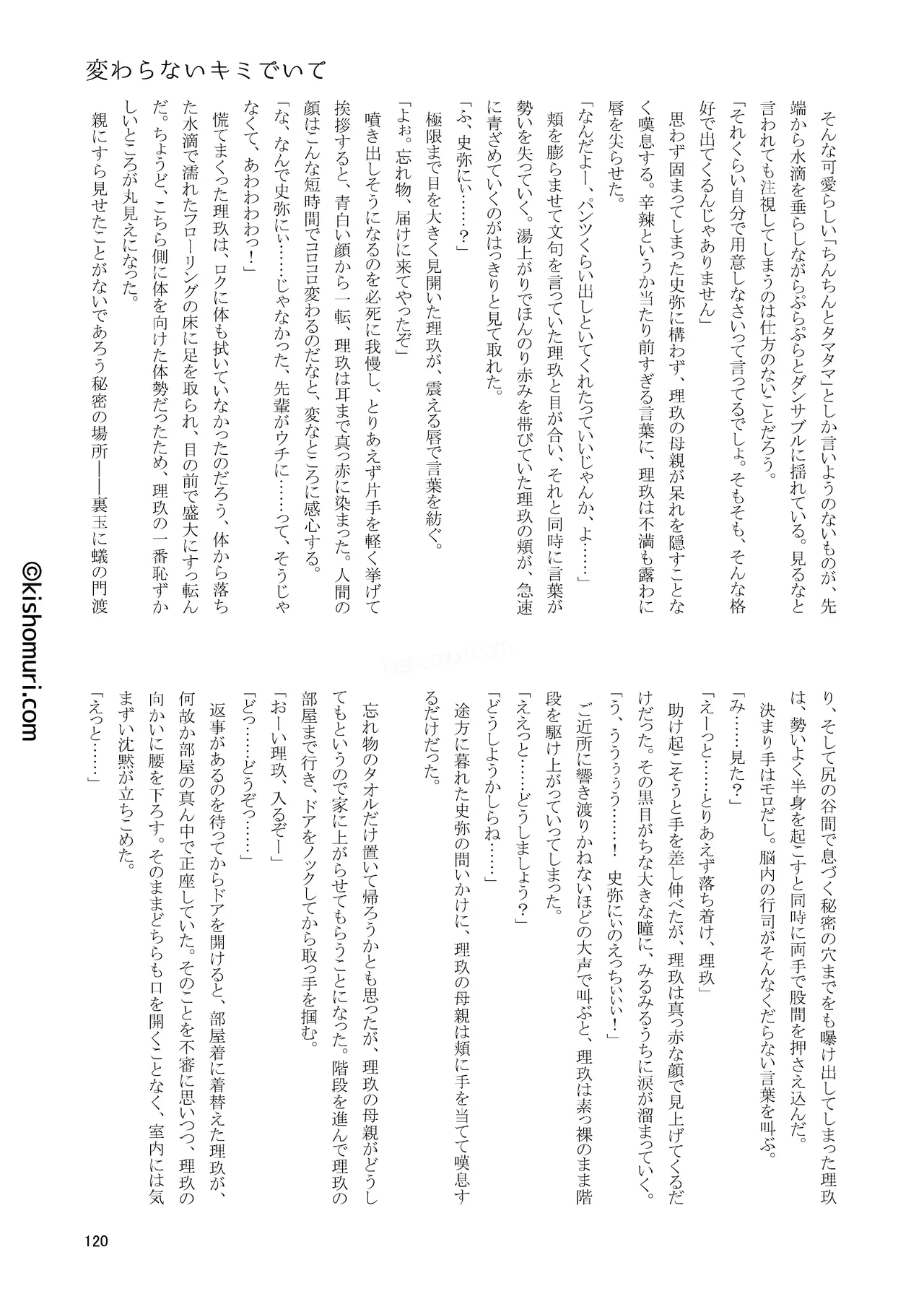 短髪人懐っこい系弟属性後輩低身長無毛包茎男子アンソロジーぴよぴよ Page.120