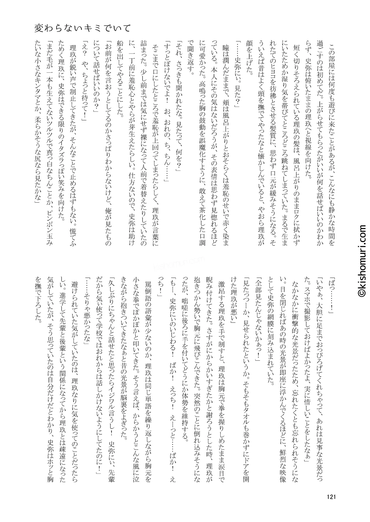 短髪人懐っこい系弟属性後輩低身長無毛包茎男子アンソロジーぴよぴよ Page.121