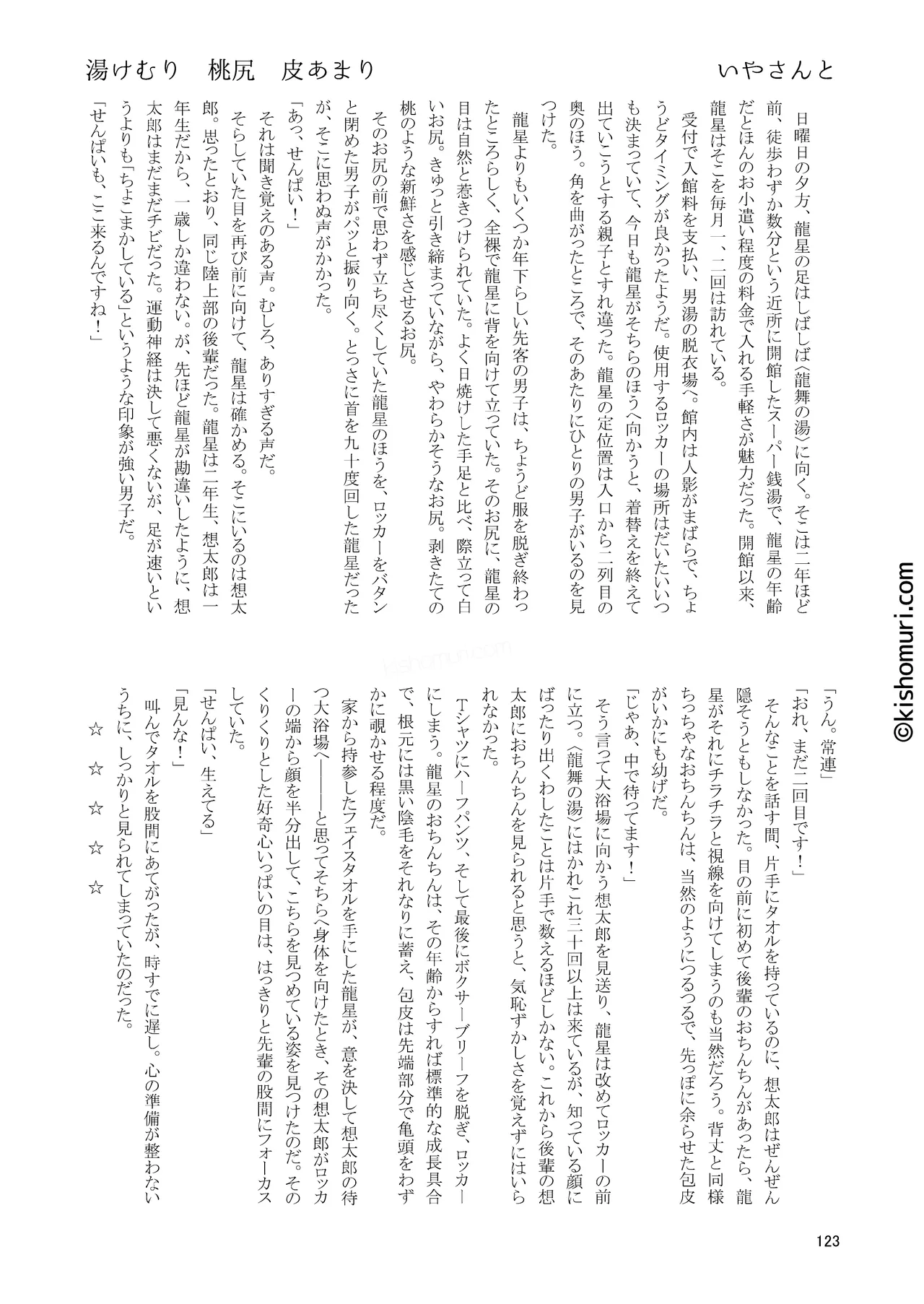 短髪人懐っこい系弟属性後輩低身長無毛包茎男子アンソロジーぴよぴよ Page.123