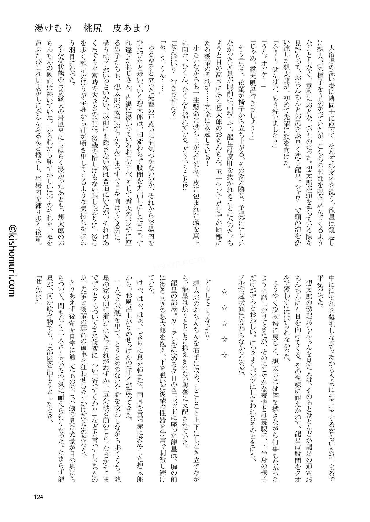 短髪人懐っこい系弟属性後輩低身長無毛包茎男子アンソロジーぴよぴよ Page.124