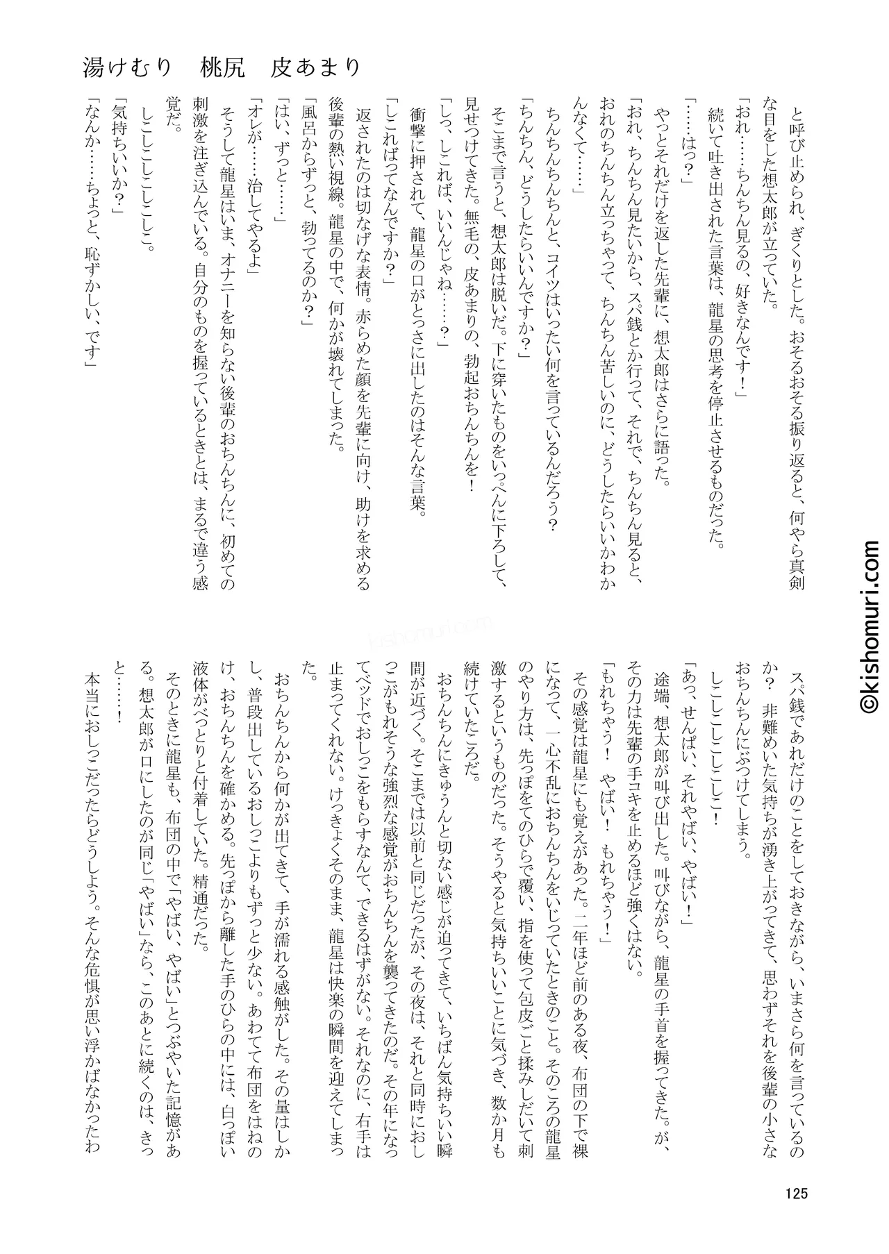 短髪人懐っこい系弟属性後輩低身長無毛包茎男子アンソロジーぴよぴよ Page.125