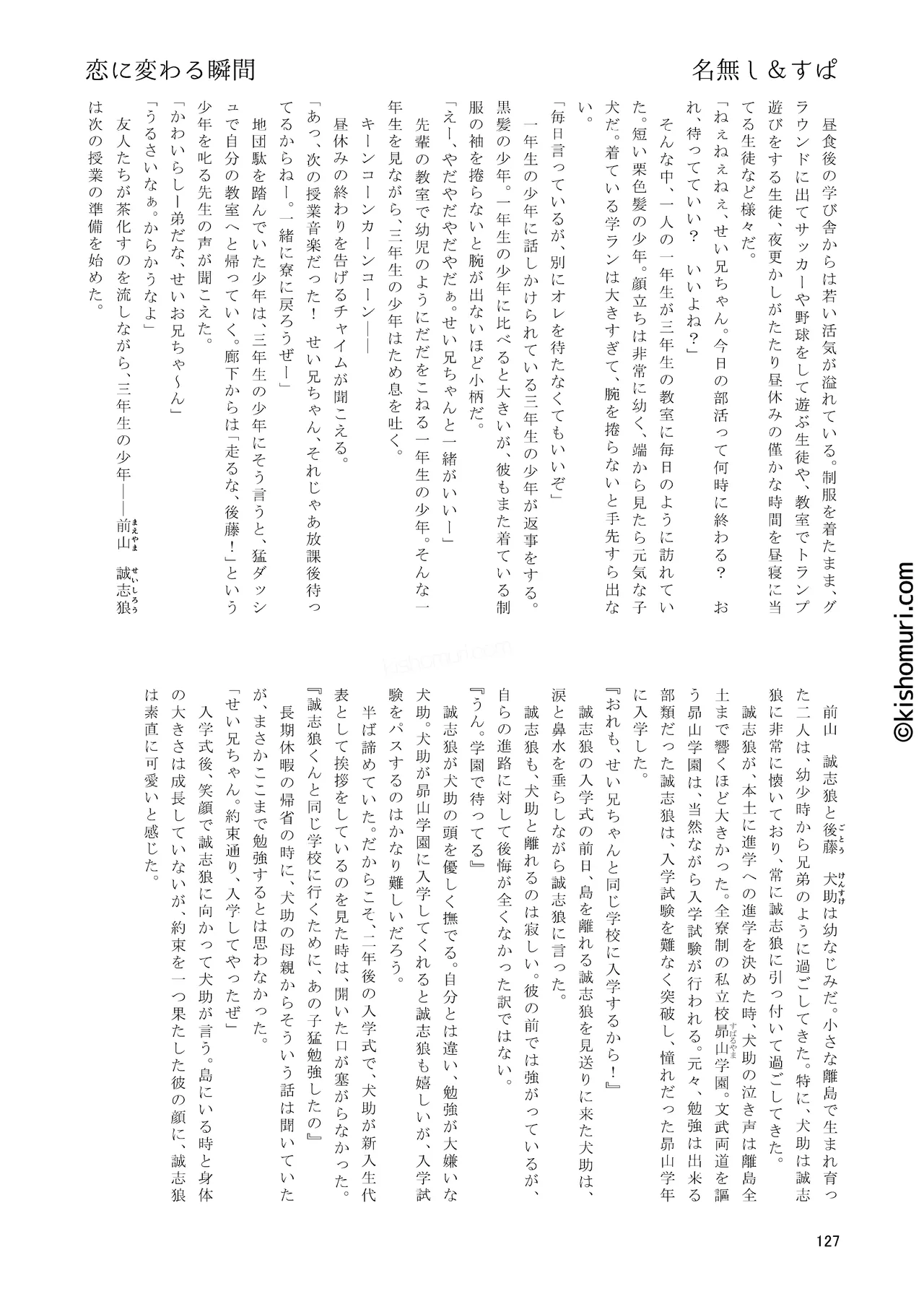 短髪人懐っこい系弟属性後輩低身長無毛包茎男子アンソロジーぴよぴよ Page.127