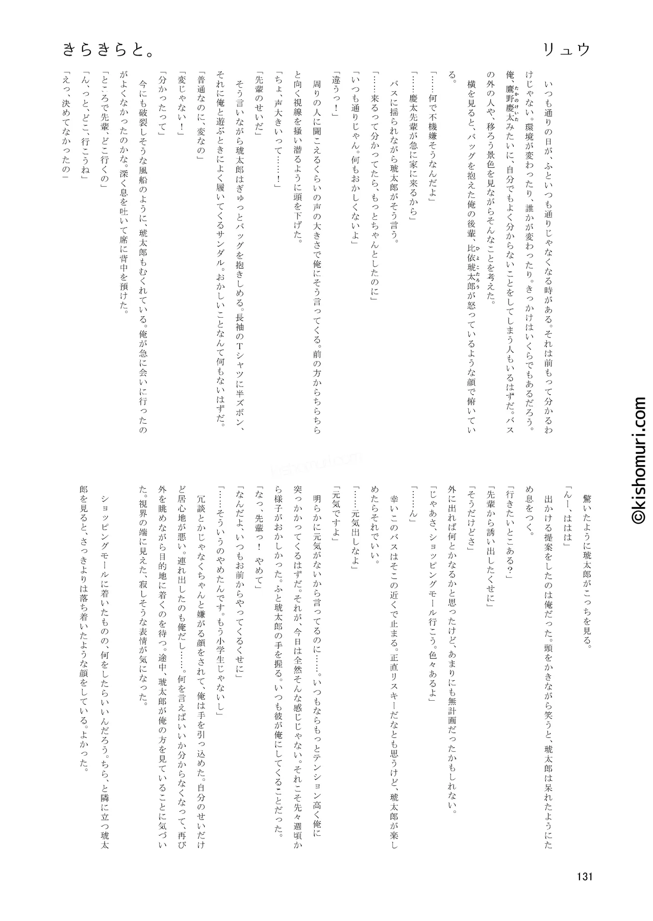 短髪人懐っこい系弟属性後輩低身長無毛包茎男子アンソロジーぴよぴよ Page.131