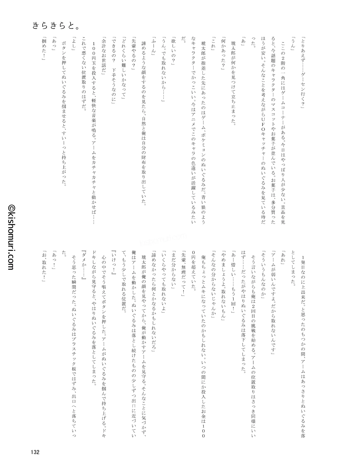 短髪人懐っこい系弟属性後輩低身長無毛包茎男子アンソロジーぴよぴよ Page.132
