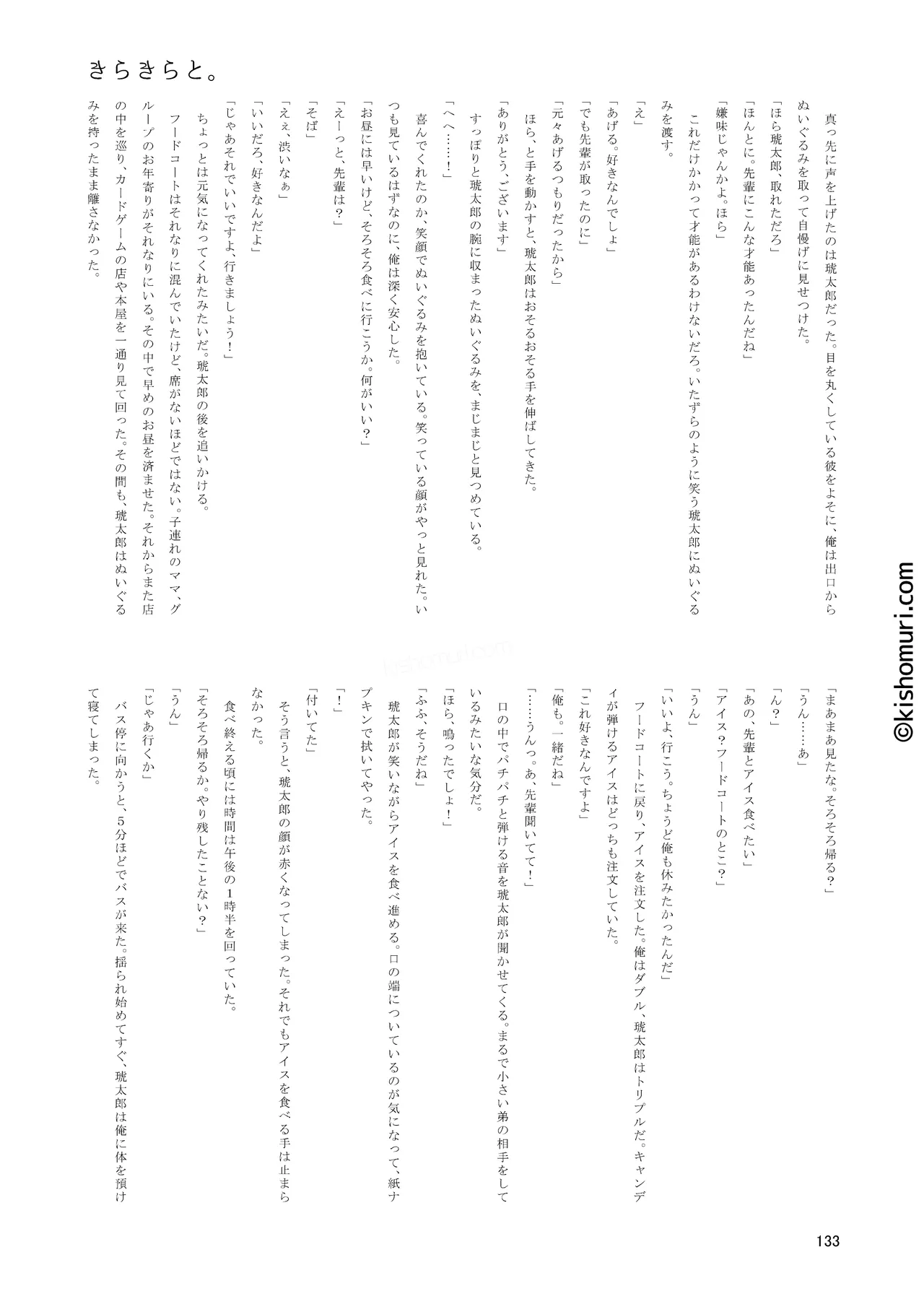 短髪人懐っこい系弟属性後輩低身長無毛包茎男子アンソロジーぴよぴよ Page.133