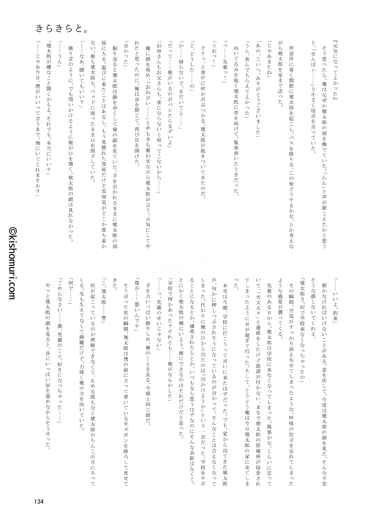 短髪人懐っこい系弟属性後輩低身長無毛包茎男子アンソロジーぴよぴよ Page.134