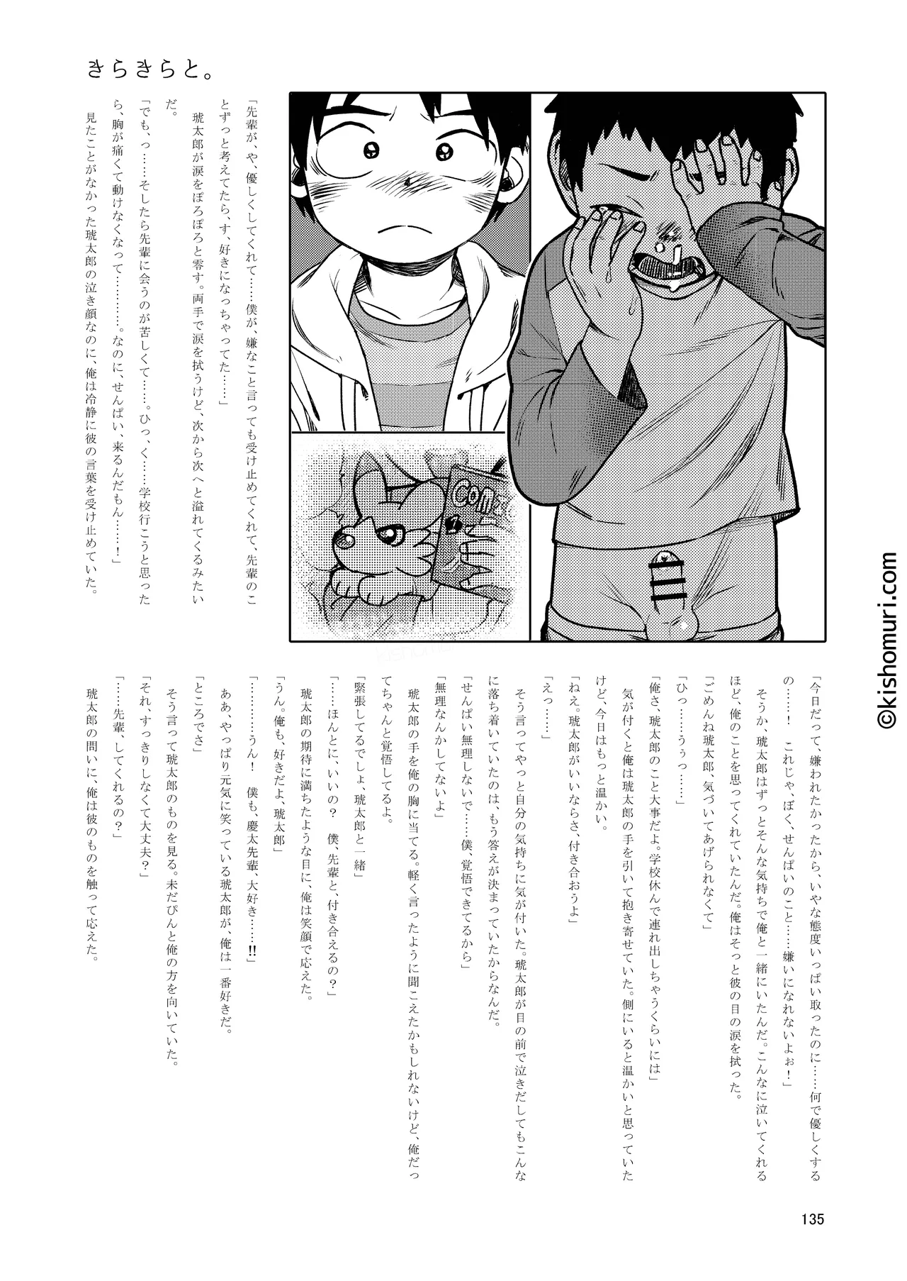 短髪人懐っこい系弟属性後輩低身長無毛包茎男子アンソロジーぴよぴよ Page.135