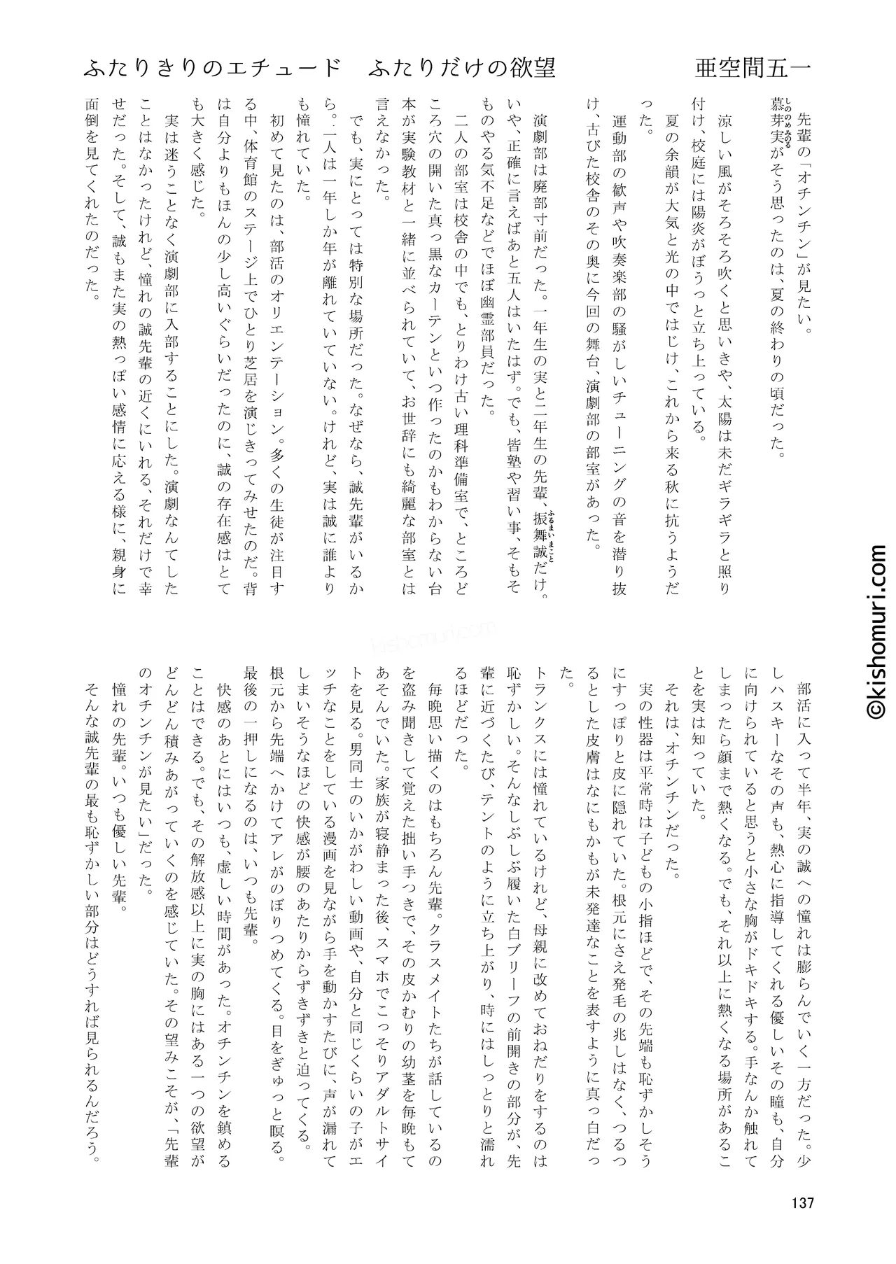 短髪人懐っこい系弟属性後輩低身長無毛包茎男子アンソロジーぴよぴよ Page.137