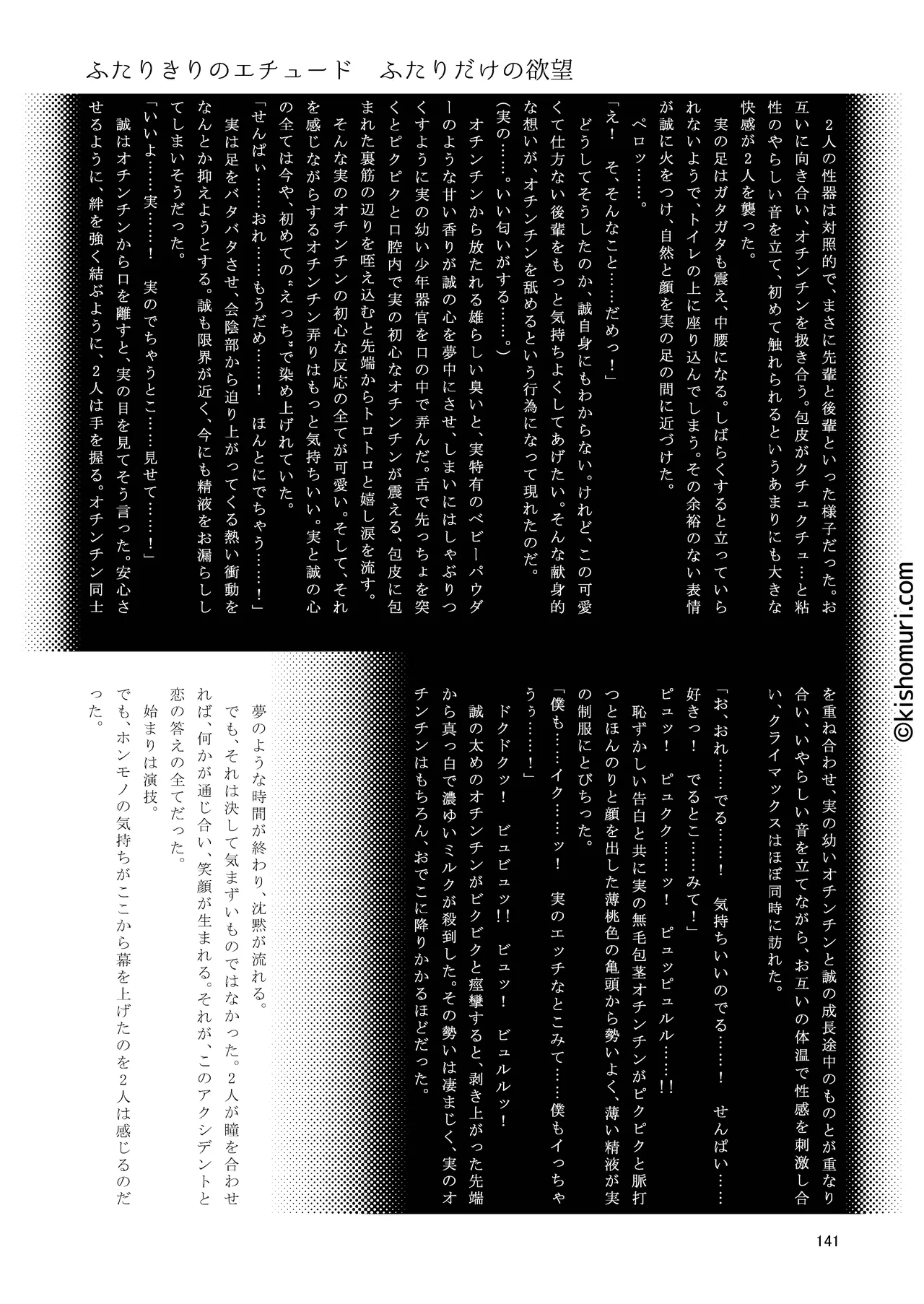 短髪人懐っこい系弟属性後輩低身長無毛包茎男子アンソロジーぴよぴよ Page.141