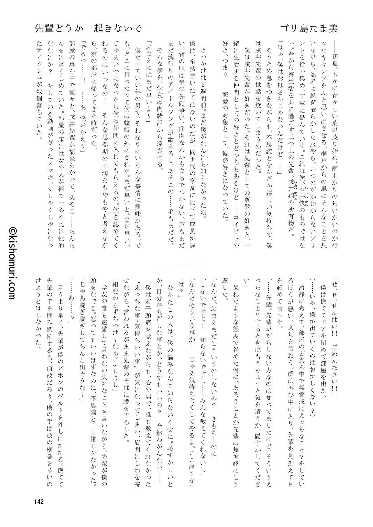 短髪人懐っこい系弟属性後輩低身長無毛包茎男子アンソロジーぴよぴよ Page.142