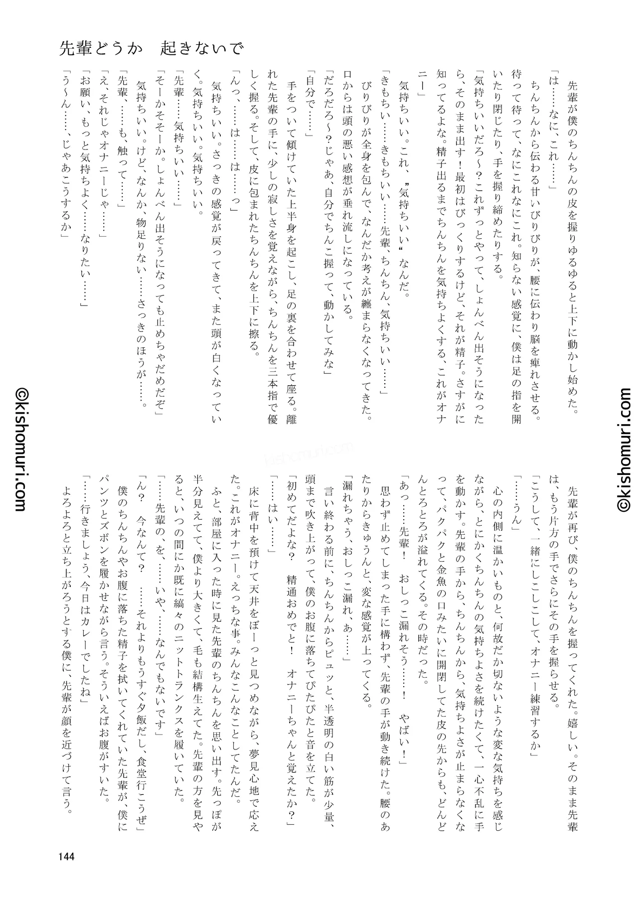 短髪人懐っこい系弟属性後輩低身長無毛包茎男子アンソロジーぴよぴよ Page.144
