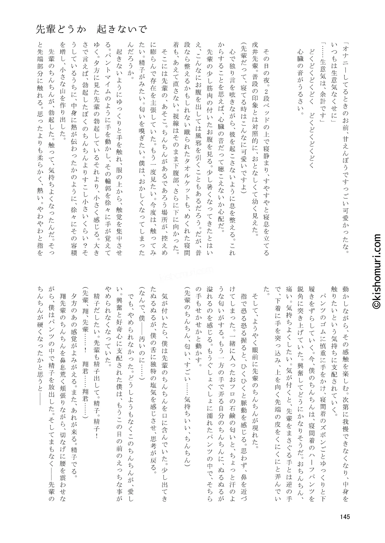 短髪人懐っこい系弟属性後輩低身長無毛包茎男子アンソロジーぴよぴよ Page.145