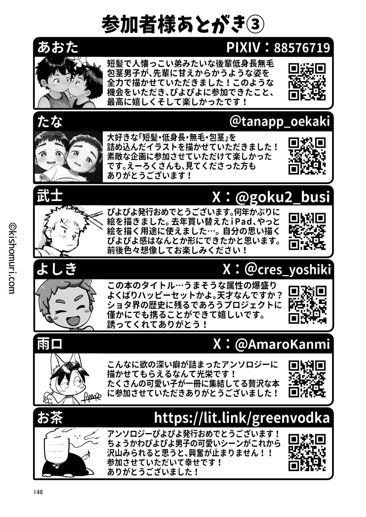 短髪人懐っこい系弟属性後輩低身長無毛包茎男子アンソロジーぴよぴよ Page.148