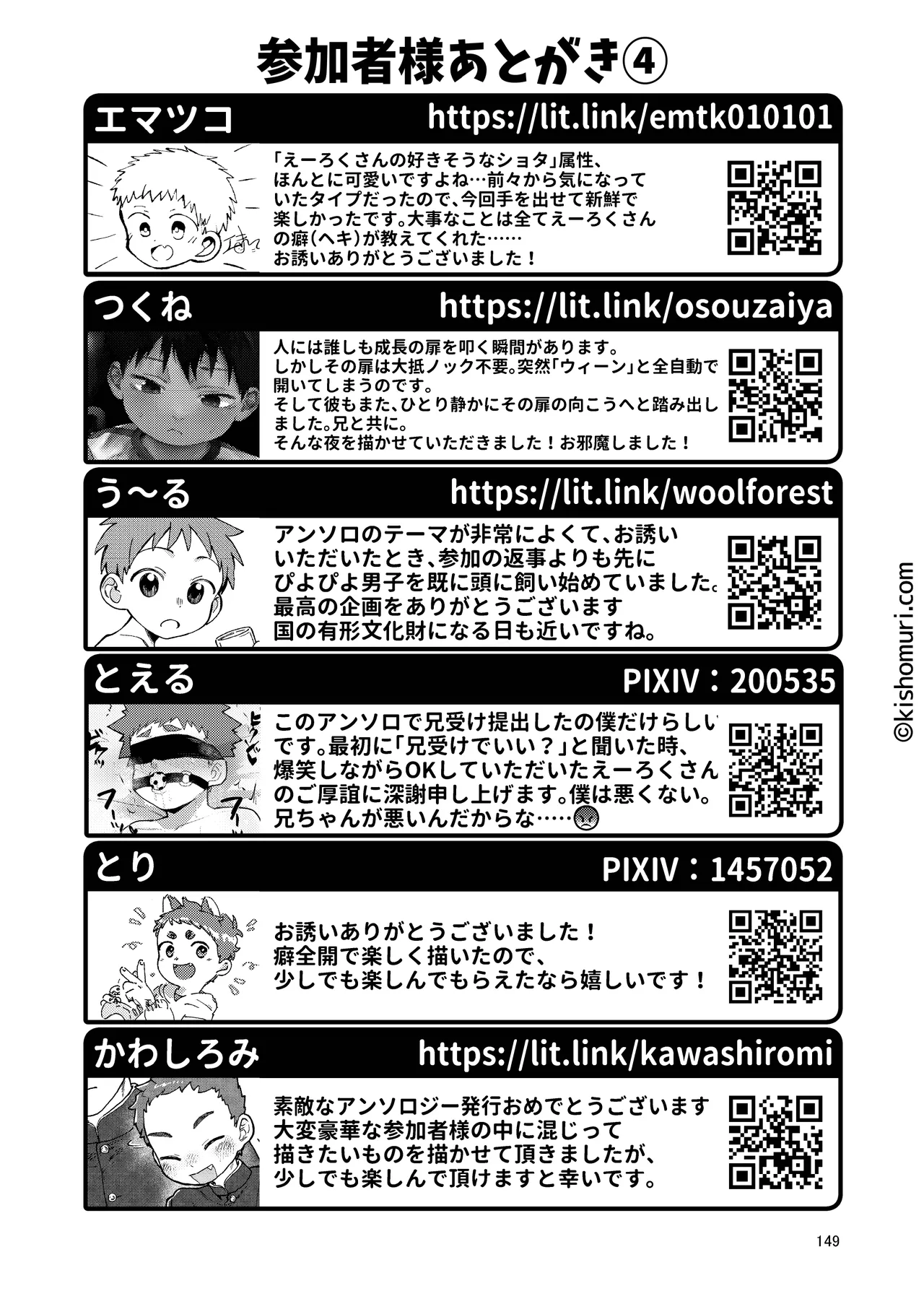 短髪人懐っこい系弟属性後輩低身長無毛包茎男子アンソロジーぴよぴよ Page.149