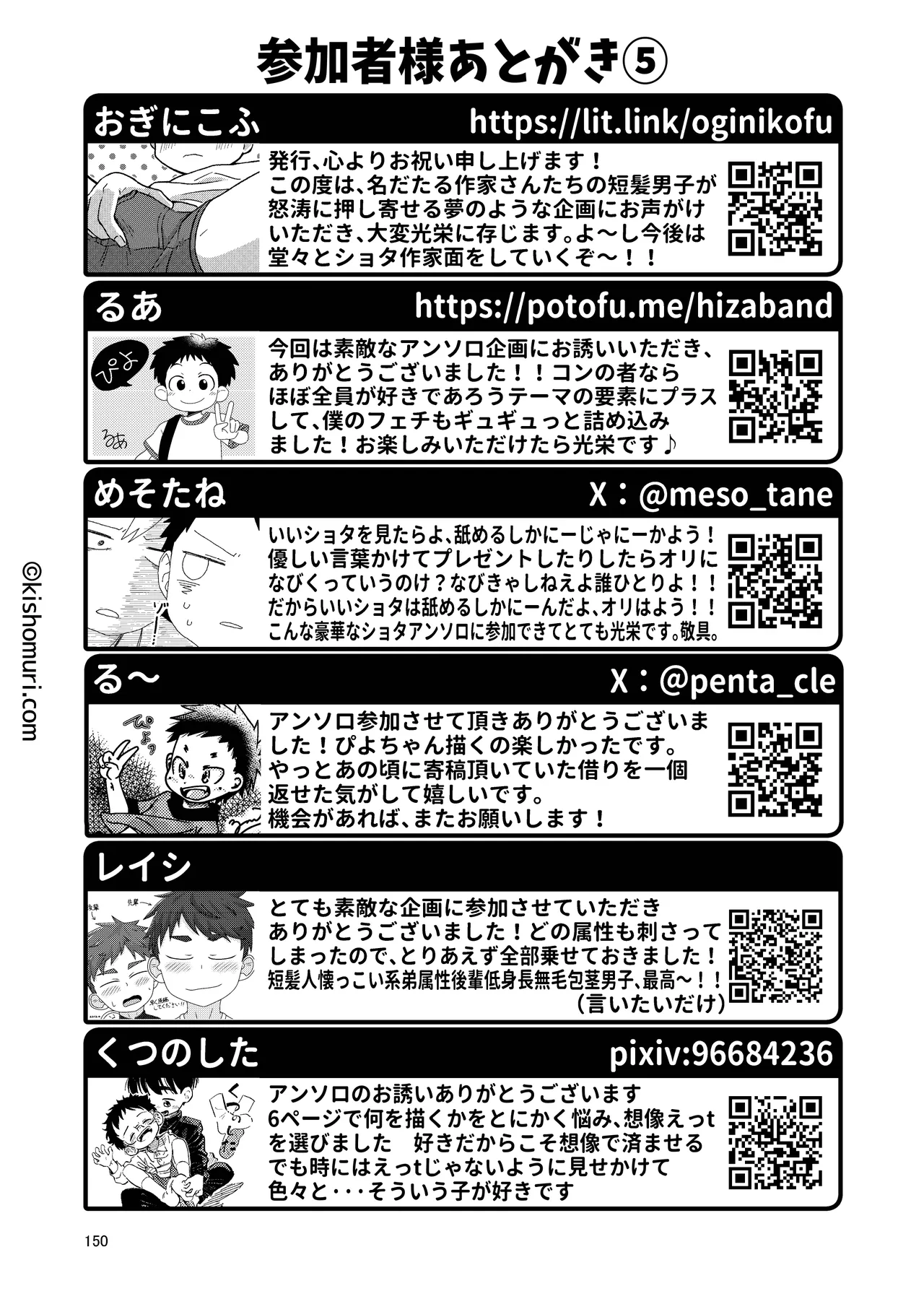 短髪人懐っこい系弟属性後輩低身長無毛包茎男子アンソロジーぴよぴよ Page.150