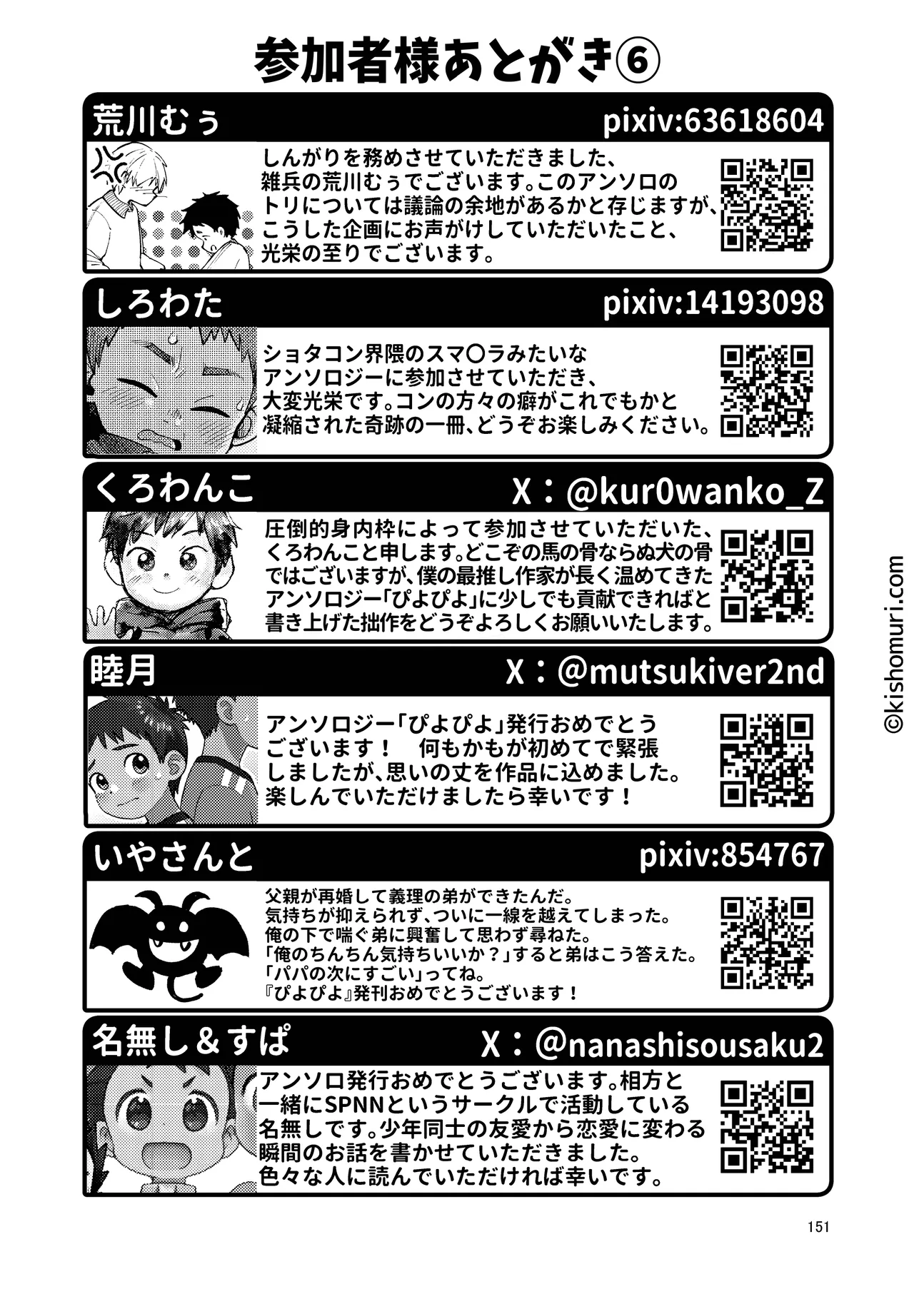 短髪人懐っこい系弟属性後輩低身長無毛包茎男子アンソロジーぴよぴよ Page.151