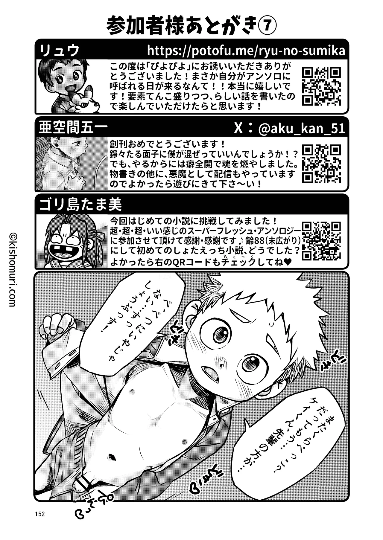 短髪人懐っこい系弟属性後輩低身長無毛包茎男子アンソロジーぴよぴよ Page.152