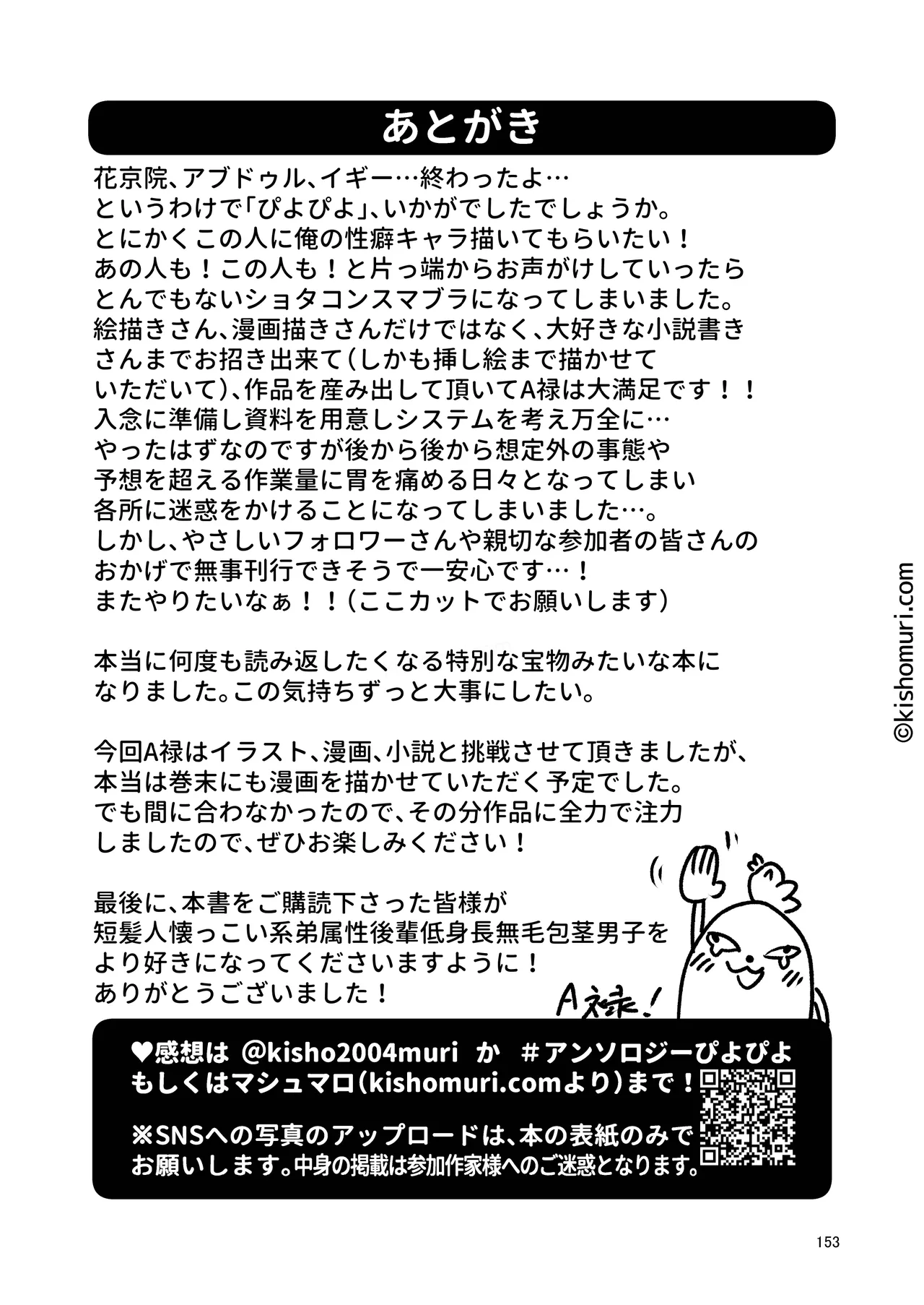 短髪人懐っこい系弟属性後輩低身長無毛包茎男子アンソロジーぴよぴよ Page.153