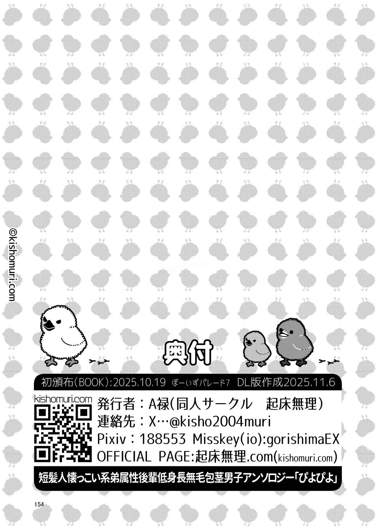 短髪人懐っこい系弟属性後輩低身長無毛包茎男子アンソロジーぴよぴよ Page.154