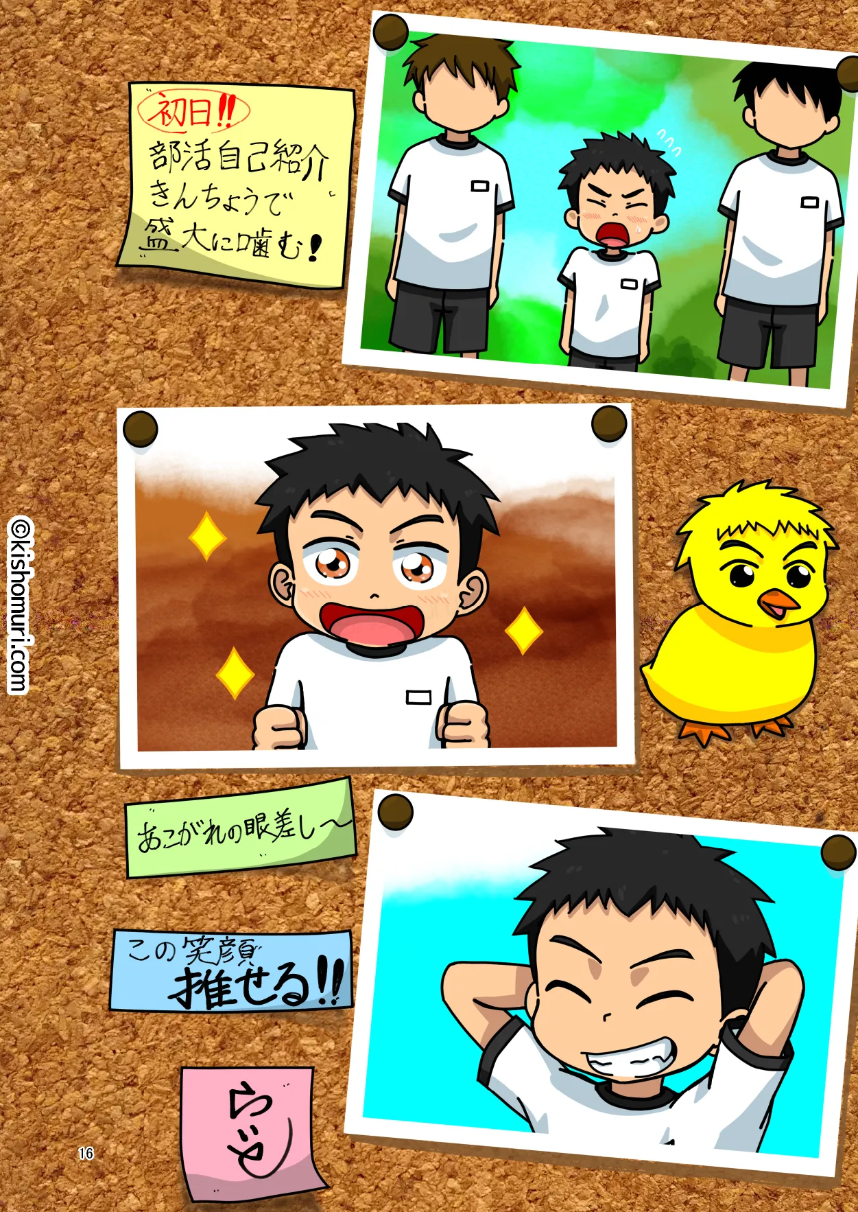 短髪人懐っこい系弟属性後輩低身長無毛包茎男子アンソロジーぴよぴよ Page.16