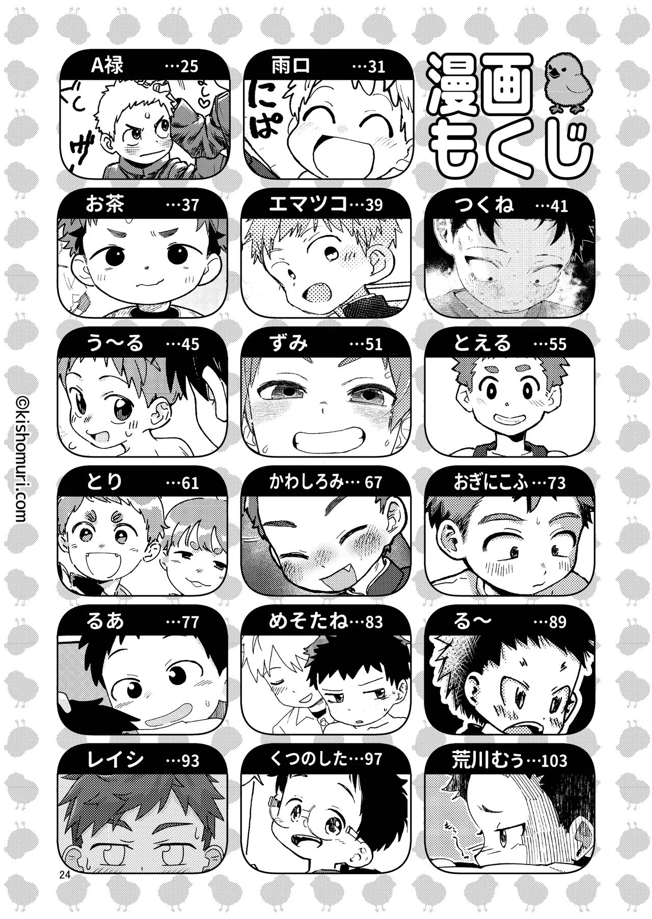 短髪人懐っこい系弟属性後輩低身長無毛包茎男子アンソロジーぴよぴよ Page.24