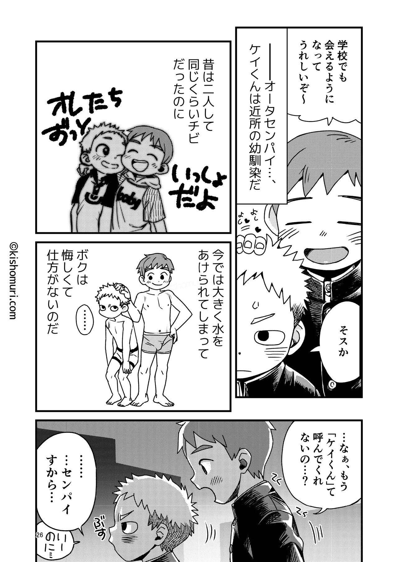 短髪人懐っこい系弟属性後輩低身長無毛包茎男子アンソロジーぴよぴよ Page.26