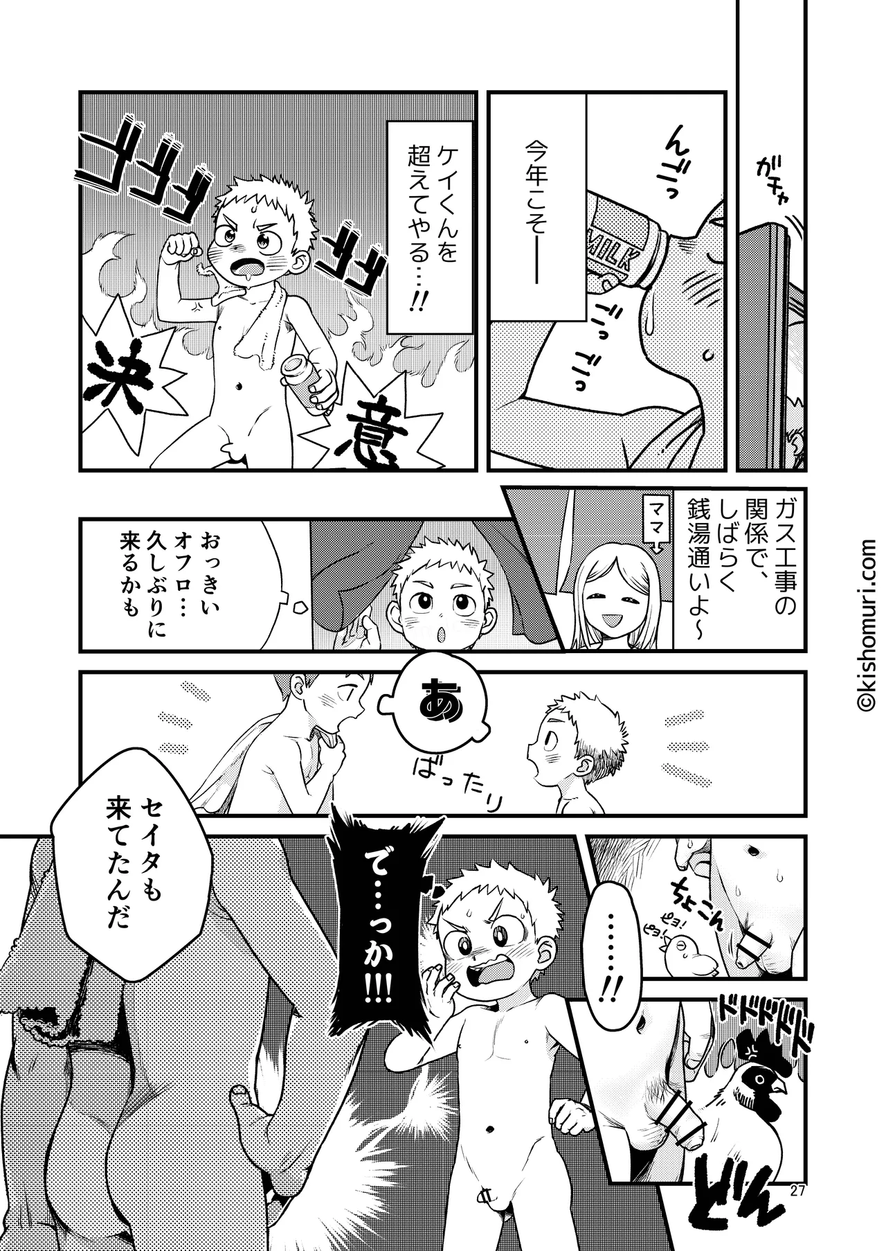 短髪人懐っこい系弟属性後輩低身長無毛包茎男子アンソロジーぴよぴよ Page.27