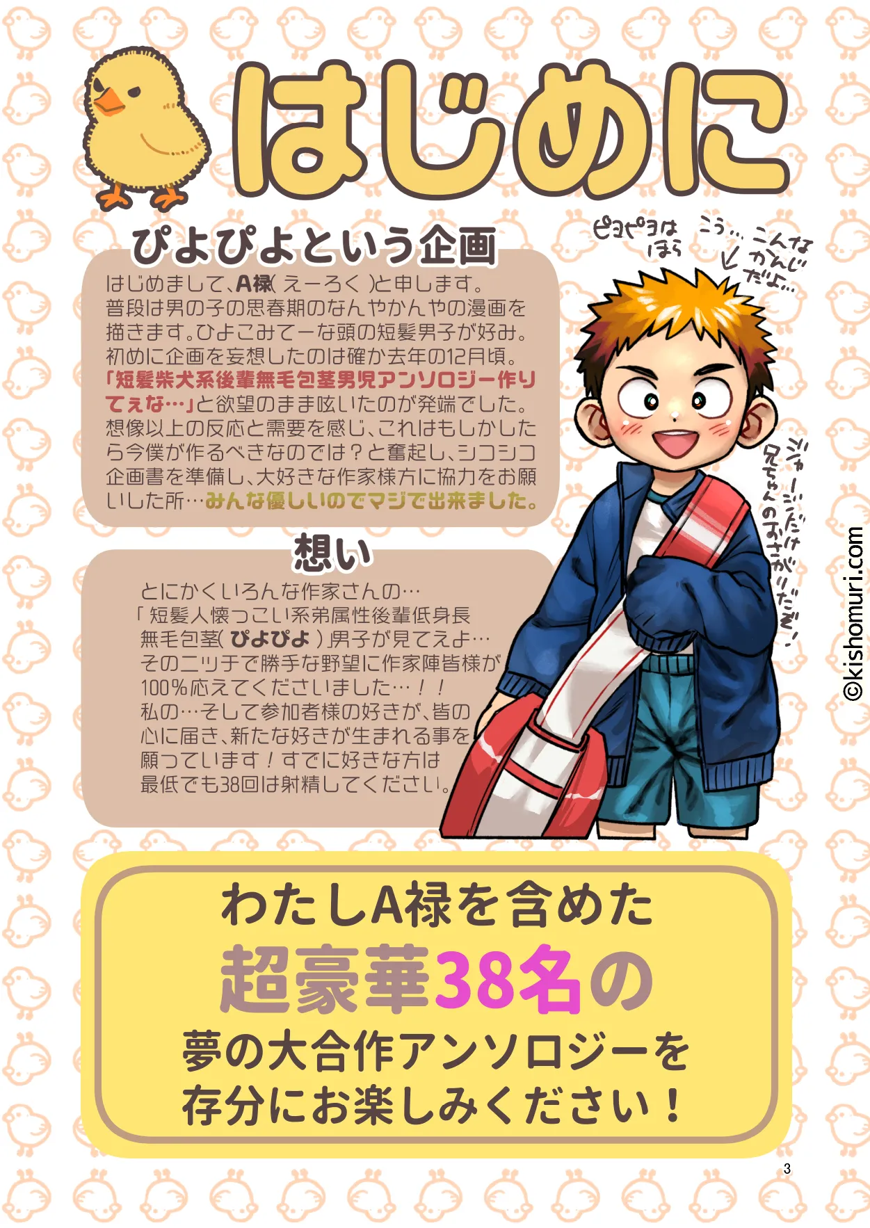 短髪人懐っこい系弟属性後輩低身長無毛包茎男子アンソロジーぴよぴよ Page.3