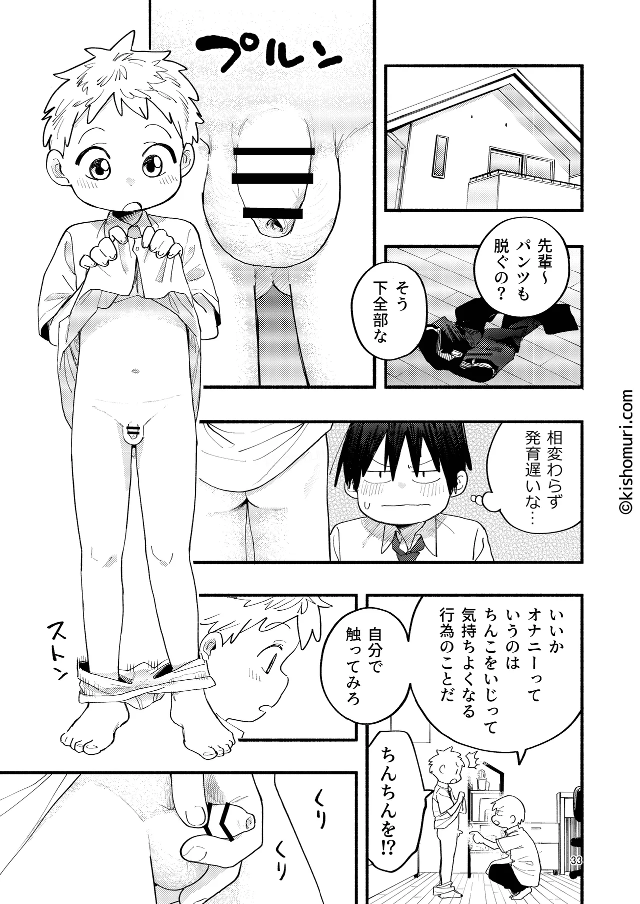 短髪人懐っこい系弟属性後輩低身長無毛包茎男子アンソロジーぴよぴよ Page.33