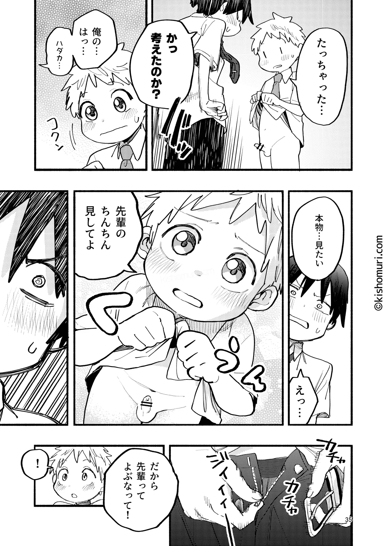 短髪人懐っこい系弟属性後輩低身長無毛包茎男子アンソロジーぴよぴよ Page.35