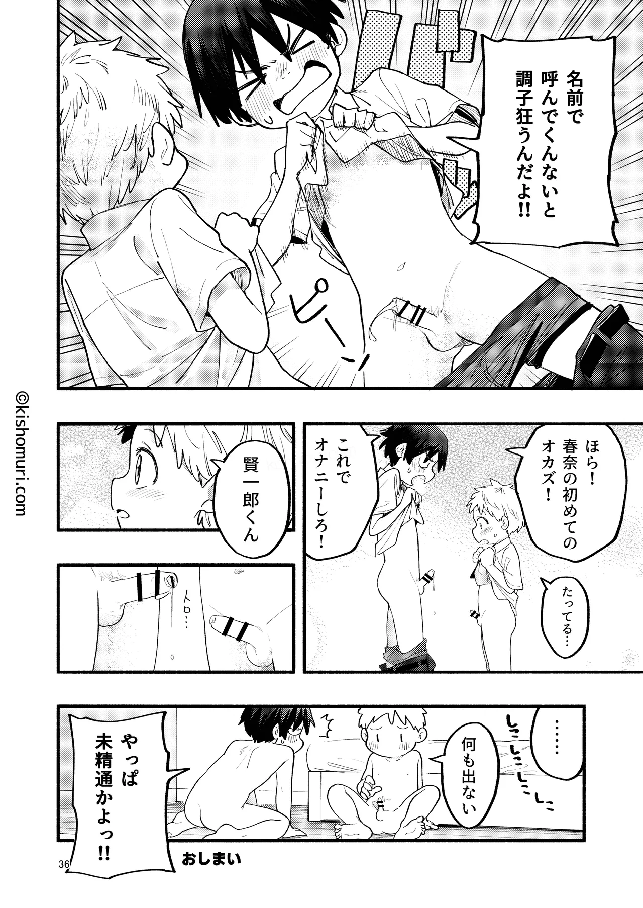 短髪人懐っこい系弟属性後輩低身長無毛包茎男子アンソロジーぴよぴよ Page.36