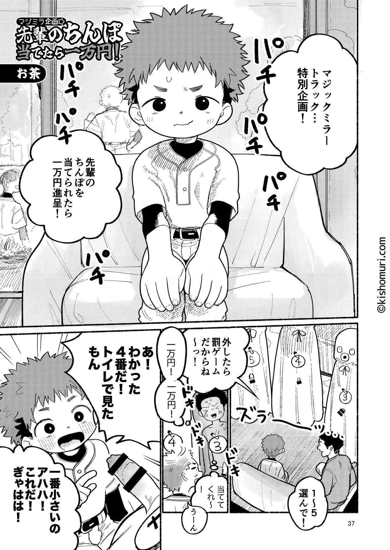 短髪人懐っこい系弟属性後輩低身長無毛包茎男子アンソロジーぴよぴよ Page.37