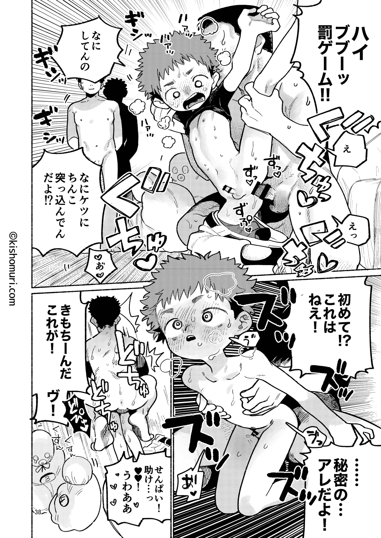 短髪人懐っこい系弟属性後輩低身長無毛包茎男子アンソロジーぴよぴよ Page.38