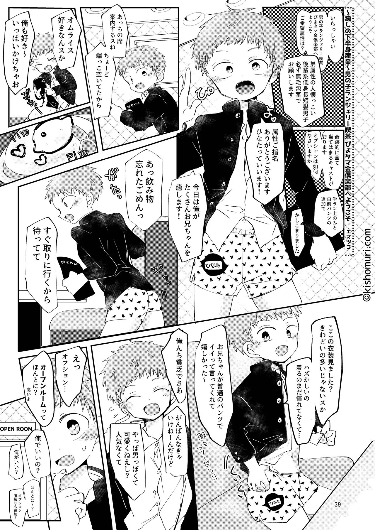 短髪人懐っこい系弟属性後輩低身長無毛包茎男子アンソロジーぴよぴよ Page.39