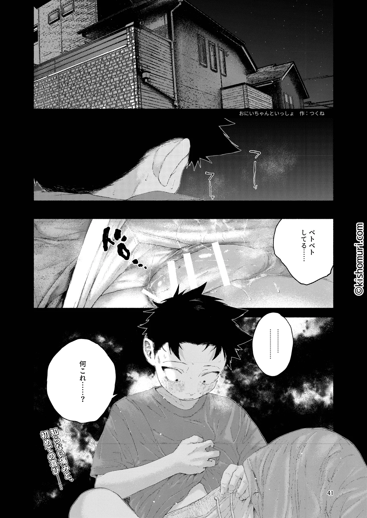 短髪人懐っこい系弟属性後輩低身長無毛包茎男子アンソロジーぴよぴよ Page.41